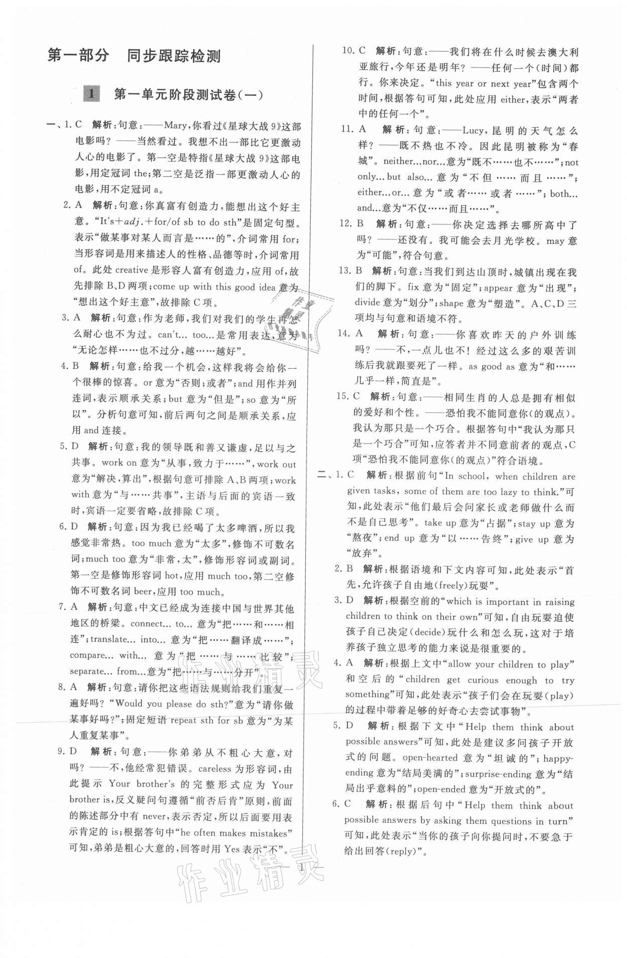 2021年亮点给力大试卷九年级英语上册译林版 参考答案第1页