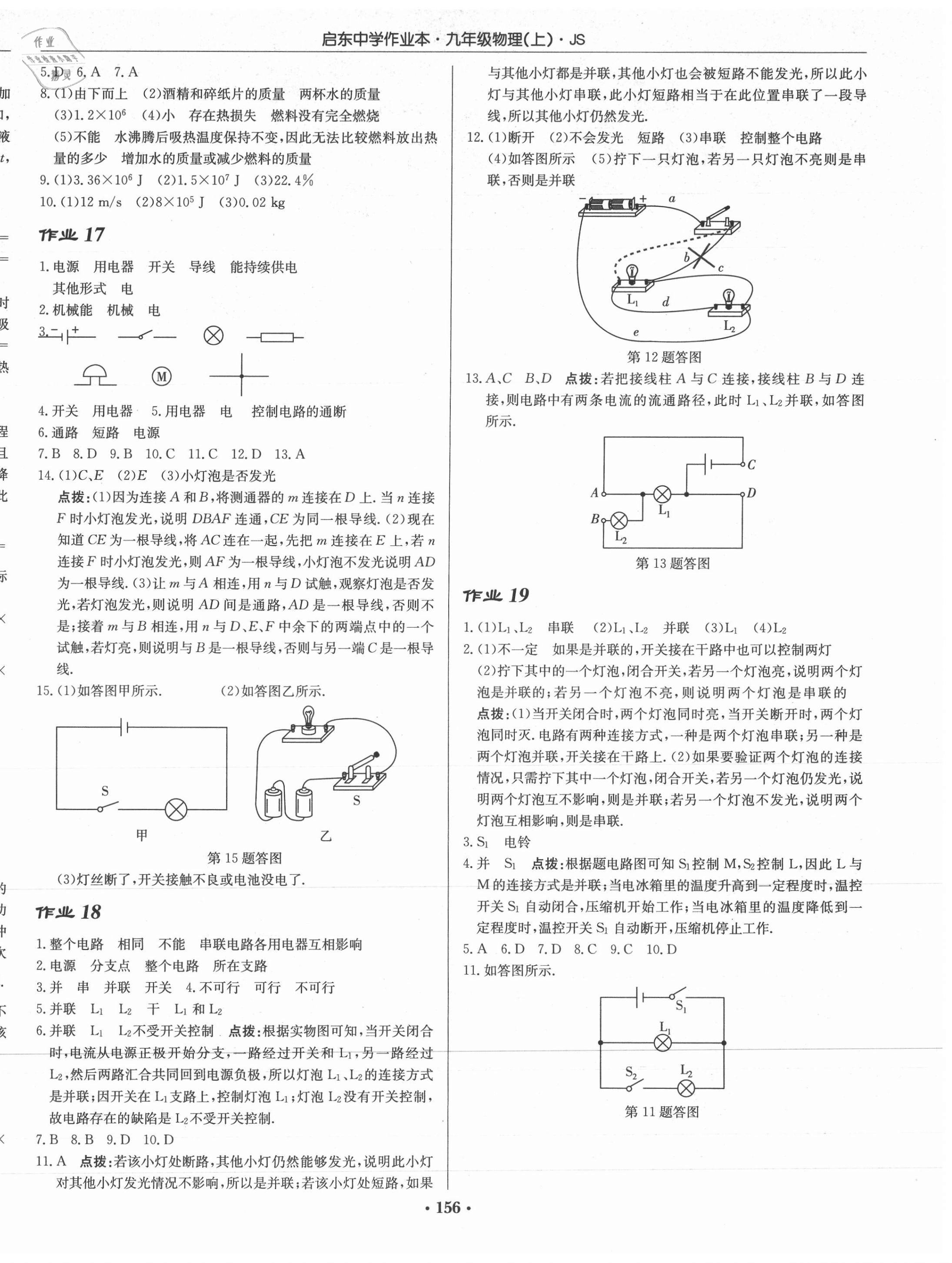 2021年啟東中學(xué)作業(yè)本九年級(jí)物理上冊(cè)江蘇版 第6頁