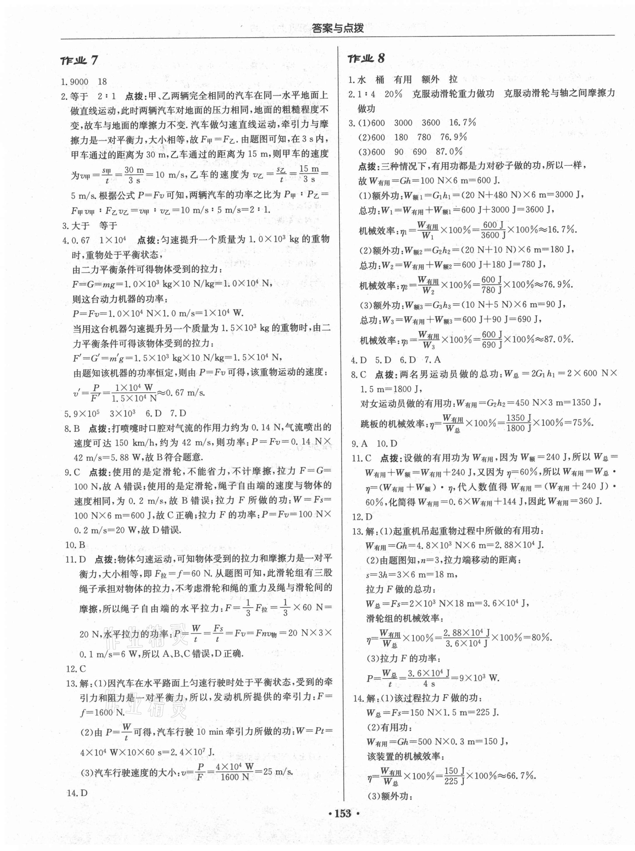 2021年啟東中學(xué)作業(yè)本九年級物理上冊江蘇版 第3頁