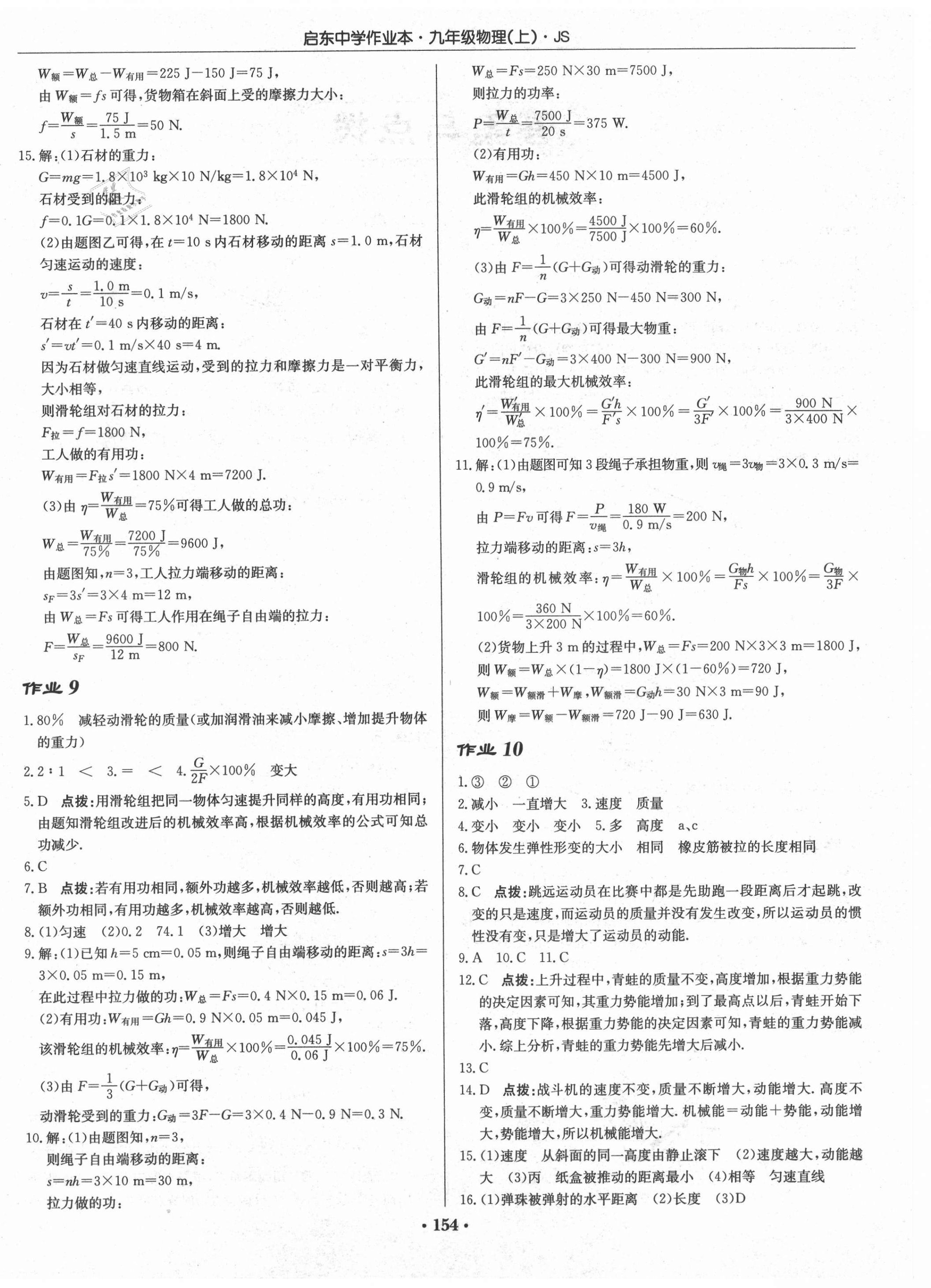 2021年啟東中學作業(yè)本九年級物理上冊江蘇版 第4頁