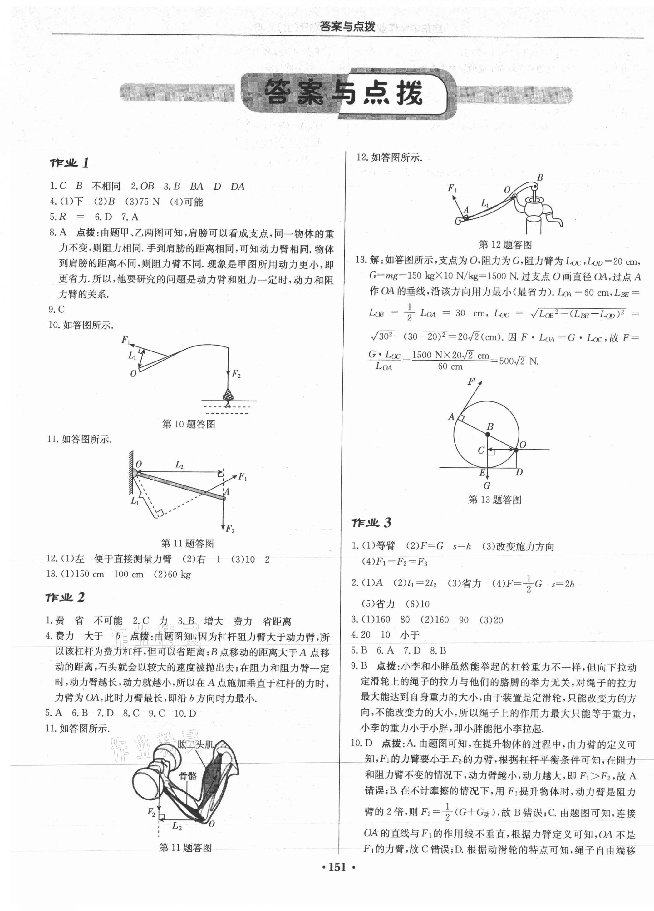 2021年啟東中學作業(yè)本九年級物理上冊江蘇版 第1頁