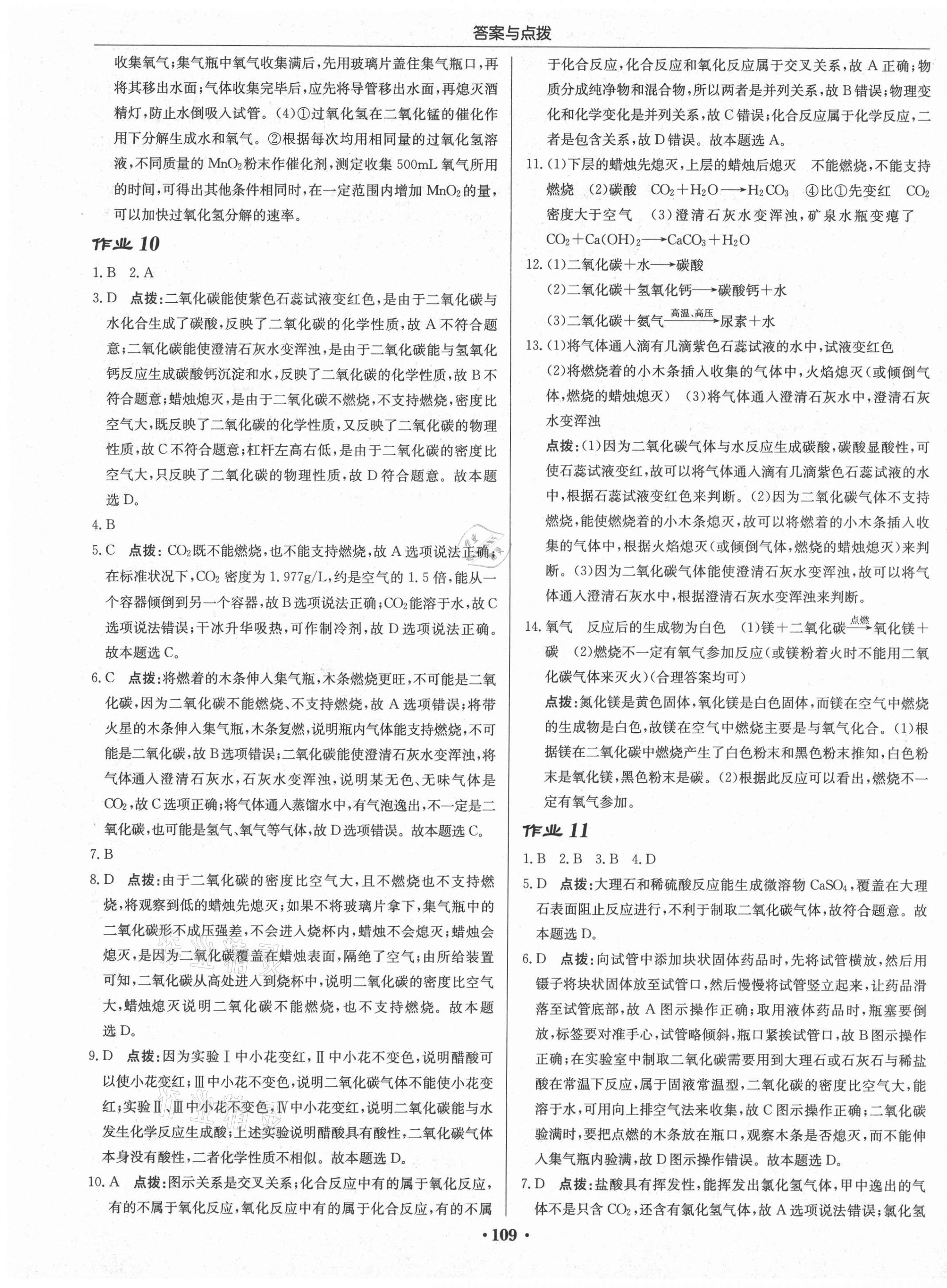 2021年启东中学作业本九年级化学上册沪教版 第7页