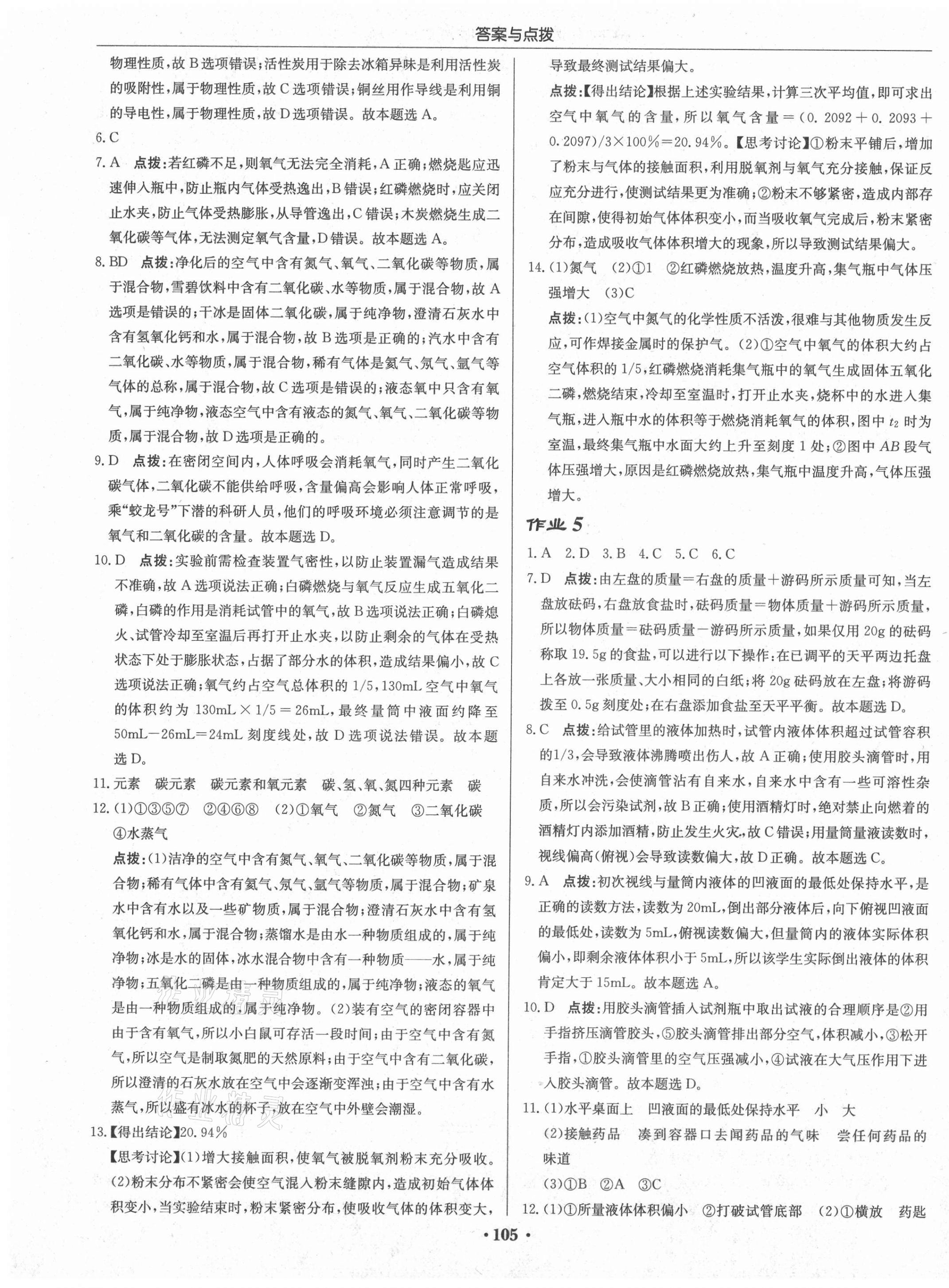 2021年启东中学作业本九年级化学上册沪教版 第3页