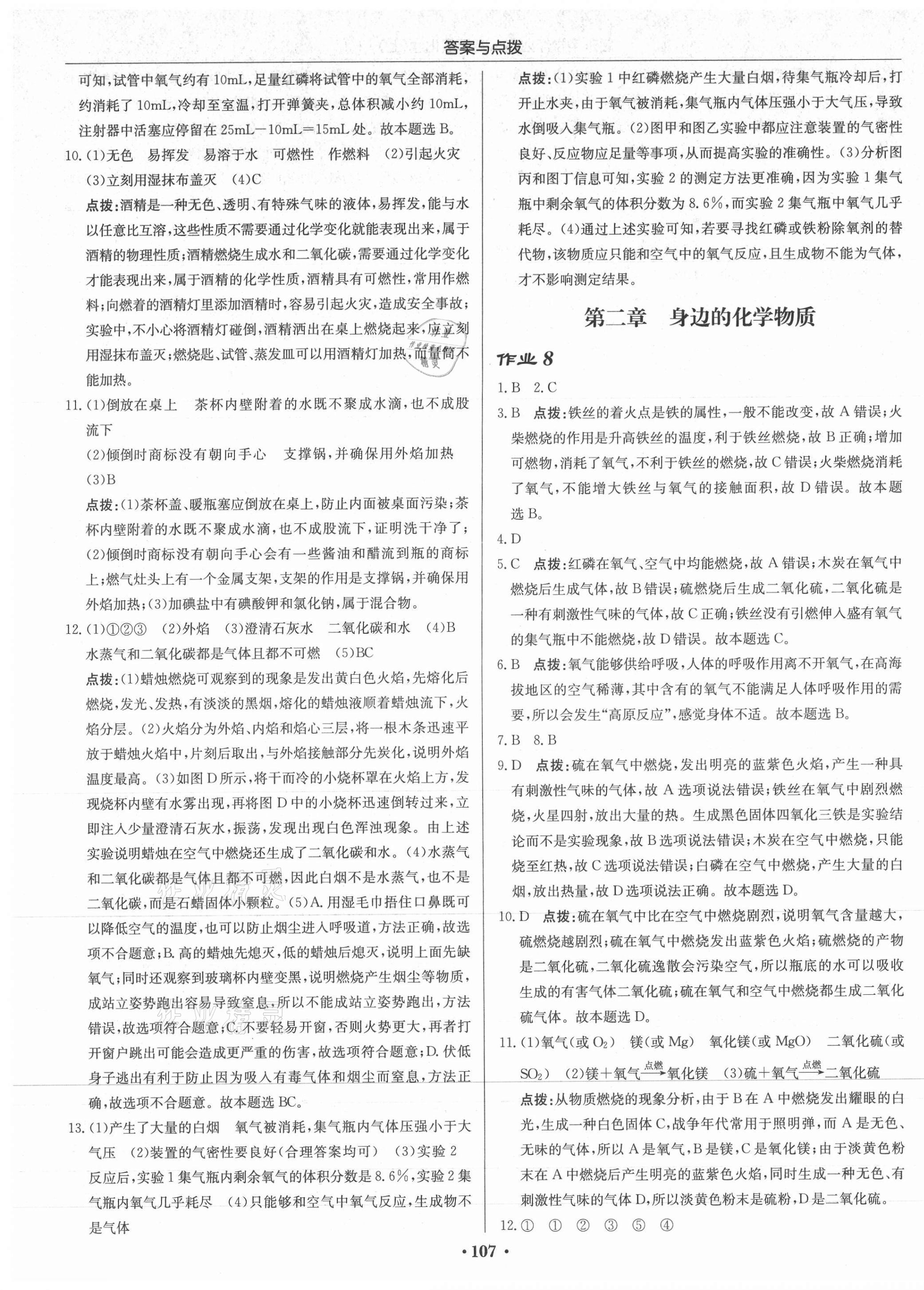 2021年启东中学作业本九年级化学上册沪教版 第5页