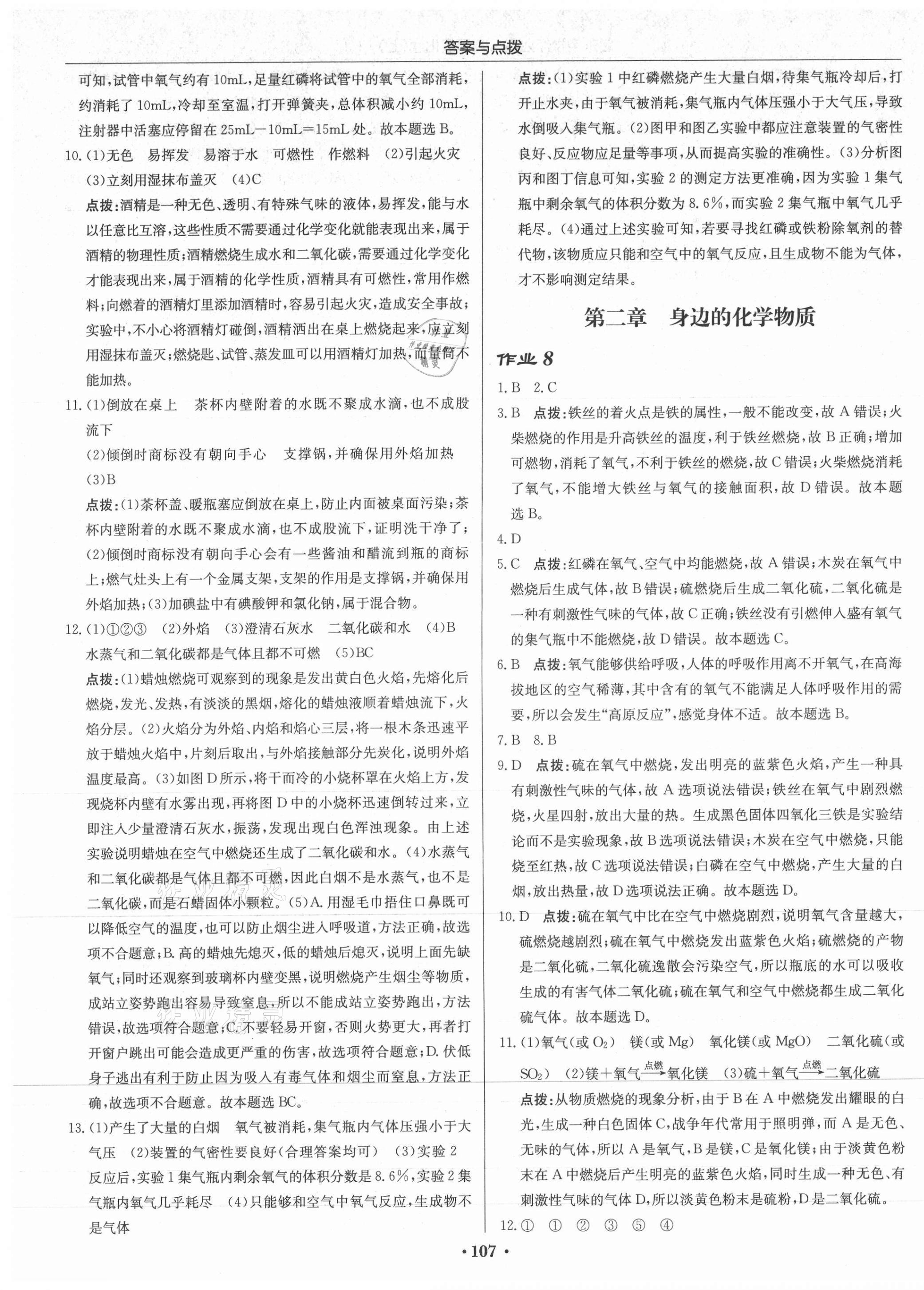 2021年啟東中學(xué)作業(yè)本九年級化學(xué)上冊滬教版 第5頁