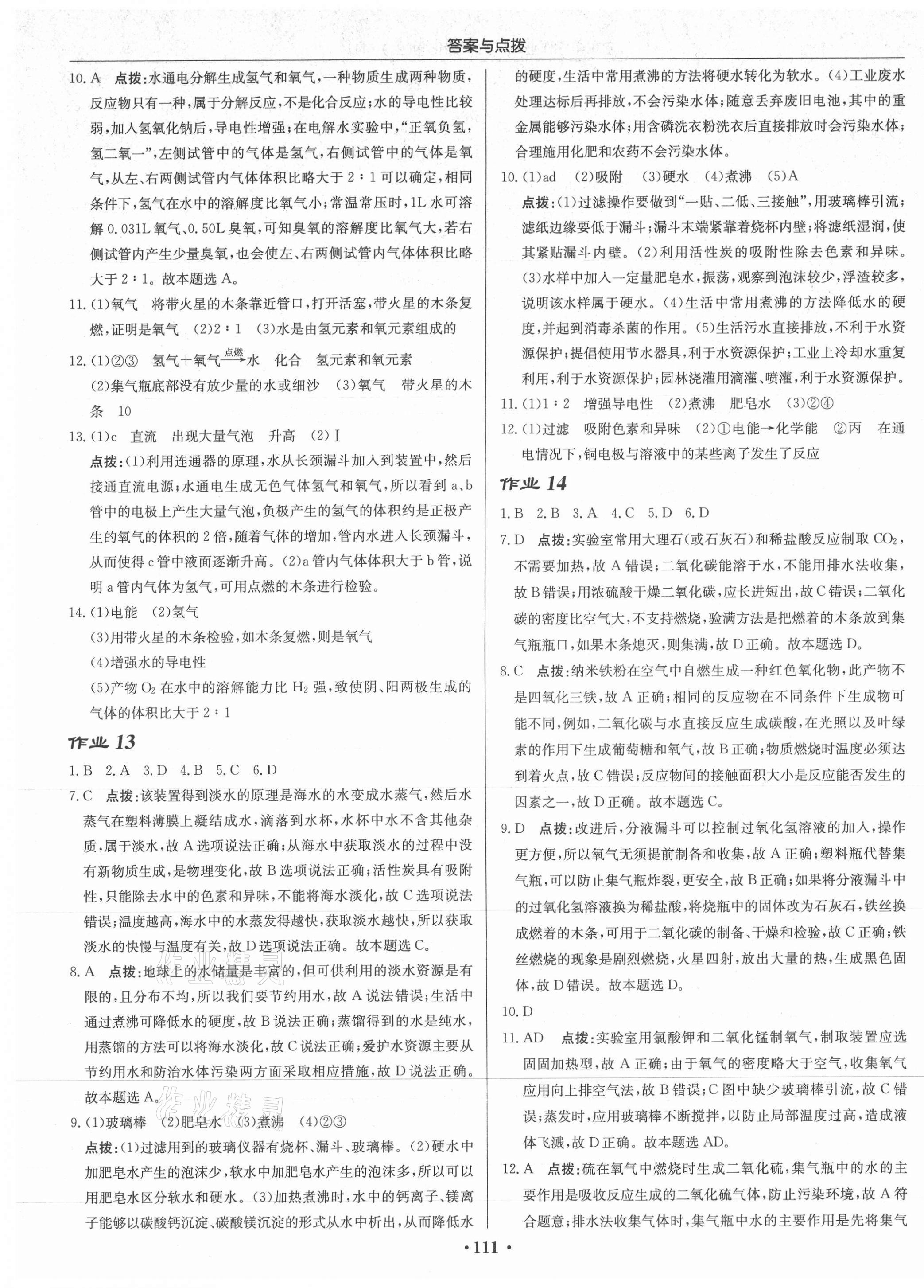 2021年启东中学作业本九年级化学上册沪教版 第9页