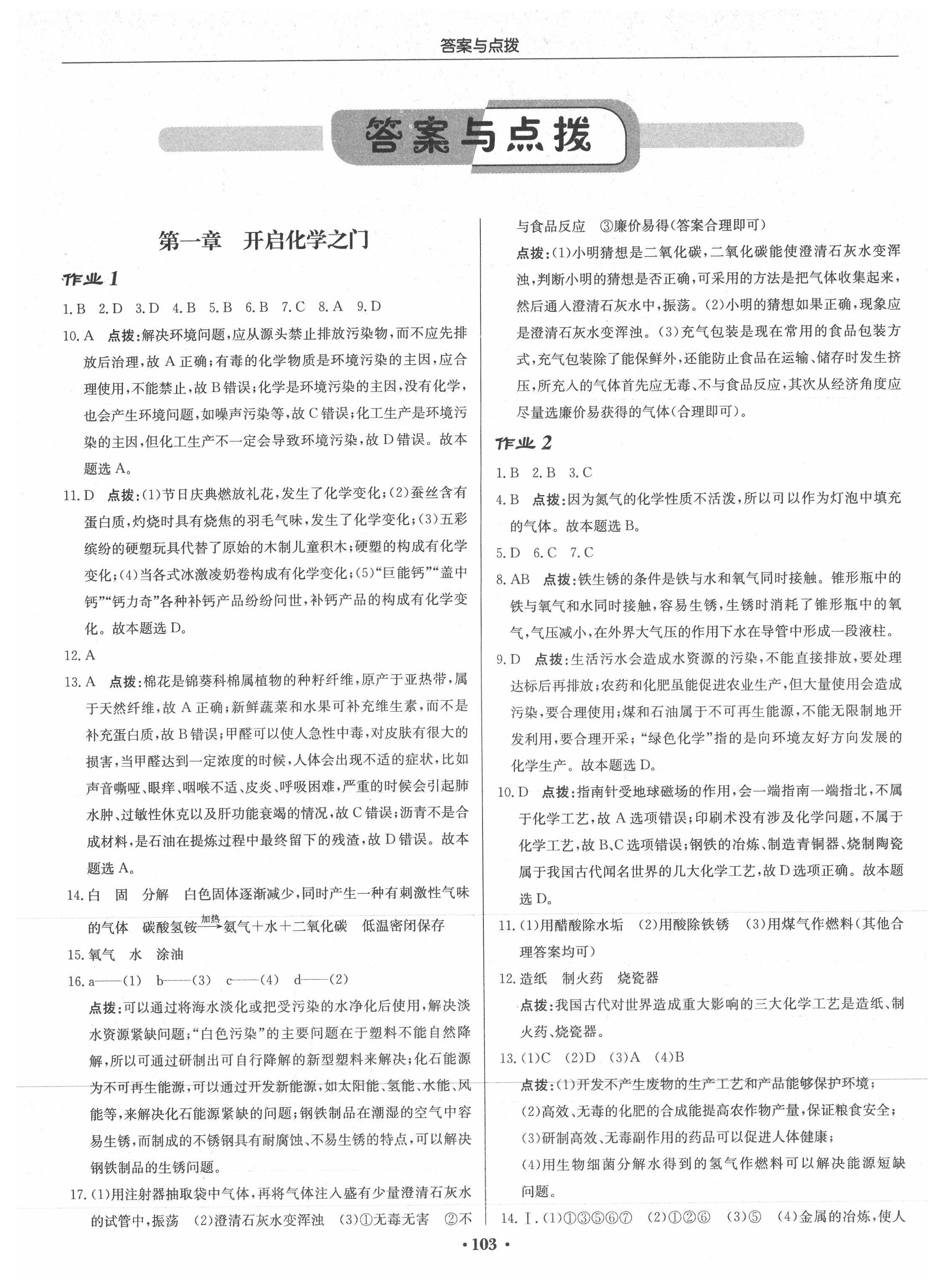 2021年启东中学作业本九年级化学上册沪教版 第1页