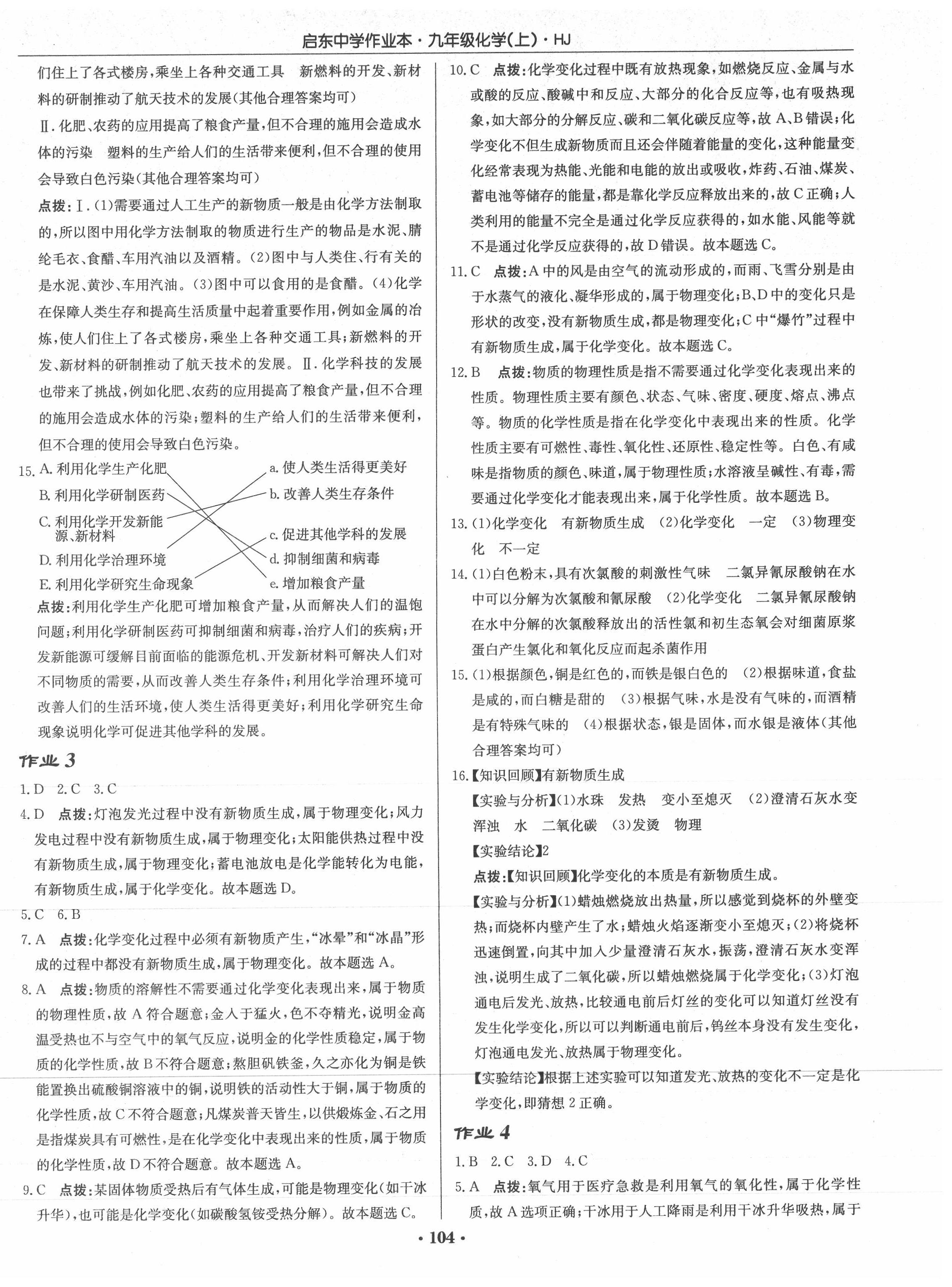 2021年启东中学作业本九年级化学上册沪教版 第2页