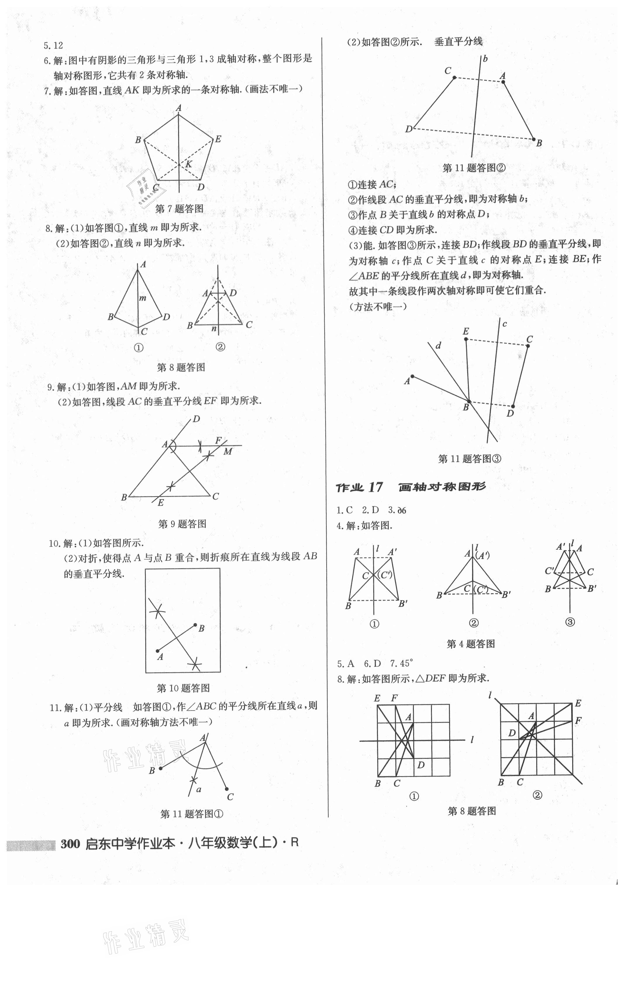 2021年啟東中學(xué)作業(yè)本八年級(jí)數(shù)學(xué)上冊(cè)人教版 第18頁(yè)