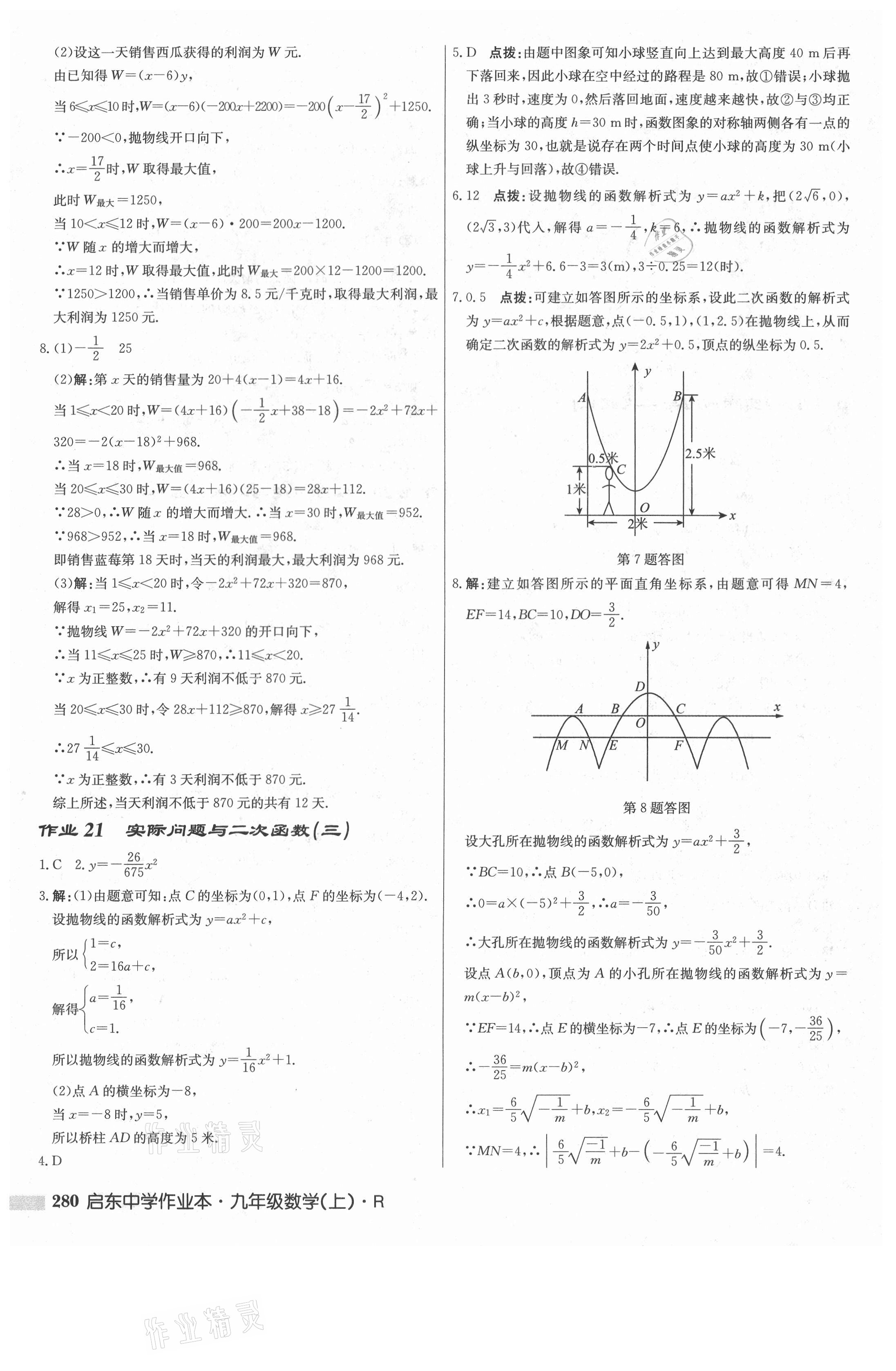 2021年啟東中學(xué)作業(yè)本九年級(jí)數(shù)學(xué)上冊(cè)人教版 參考答案第14頁