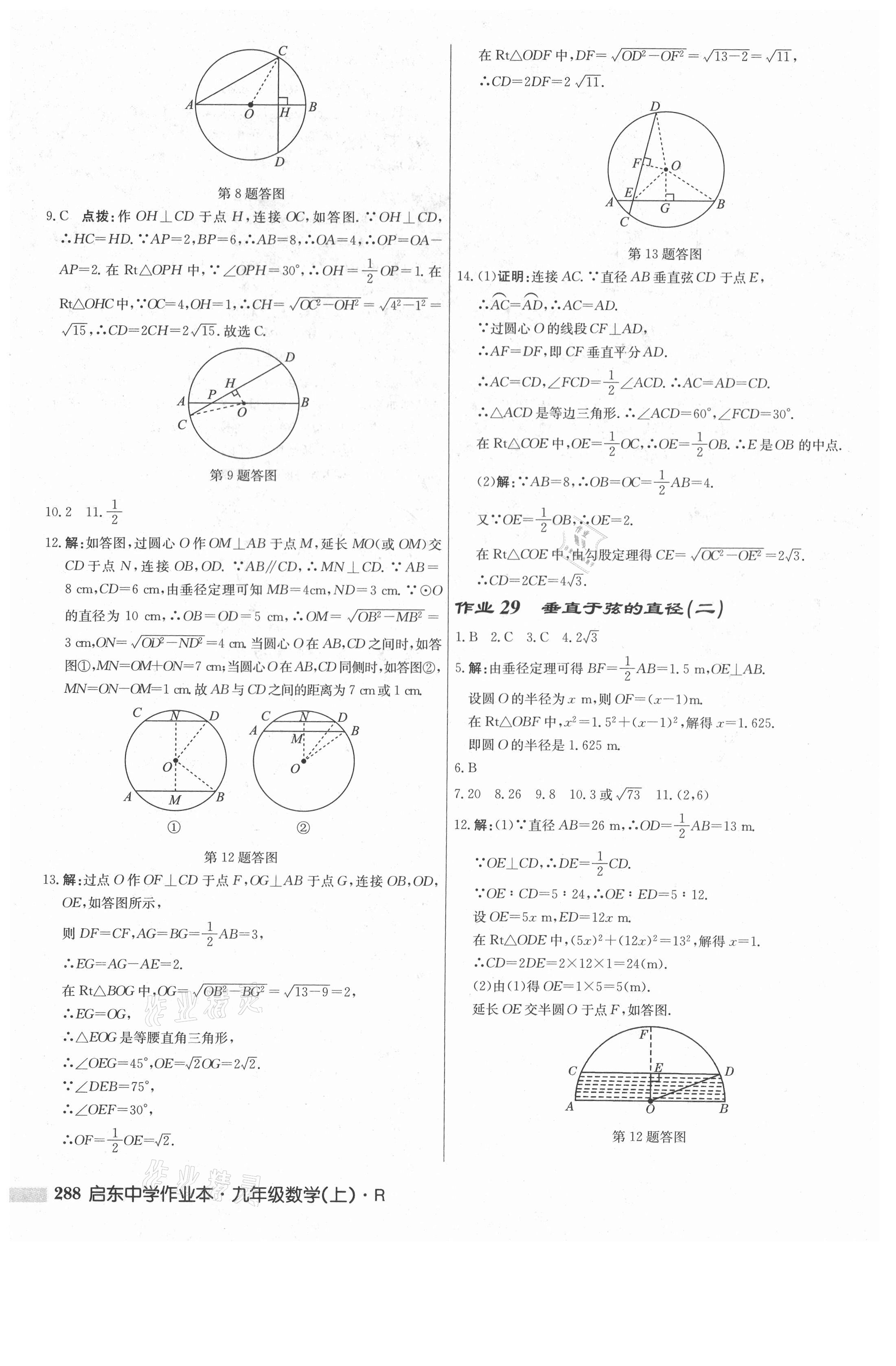 2021年启东中学作业本九年级数学上册人教版 参考答案第22页