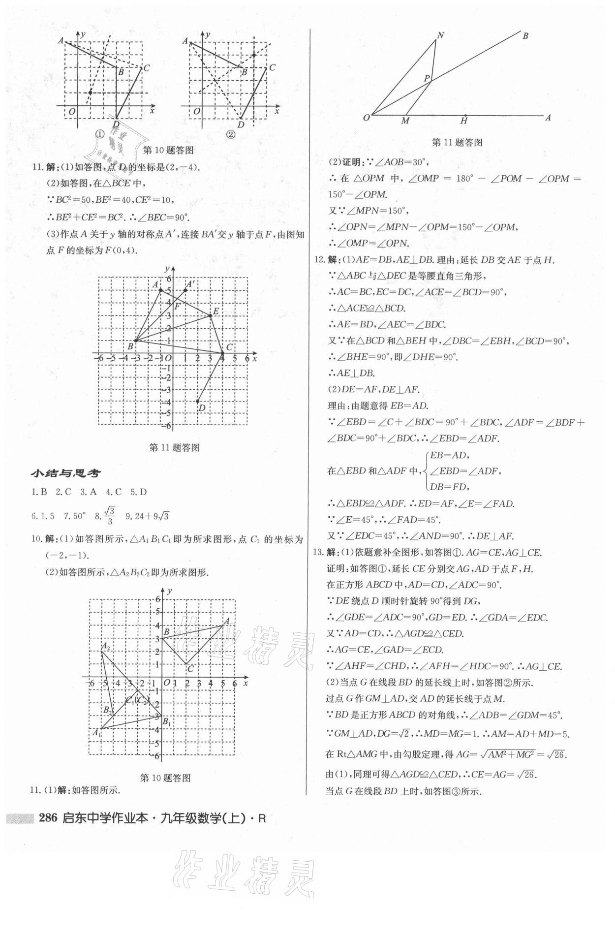 2021年启东中学作业本九年级数学上册人教版 参考答案第20页