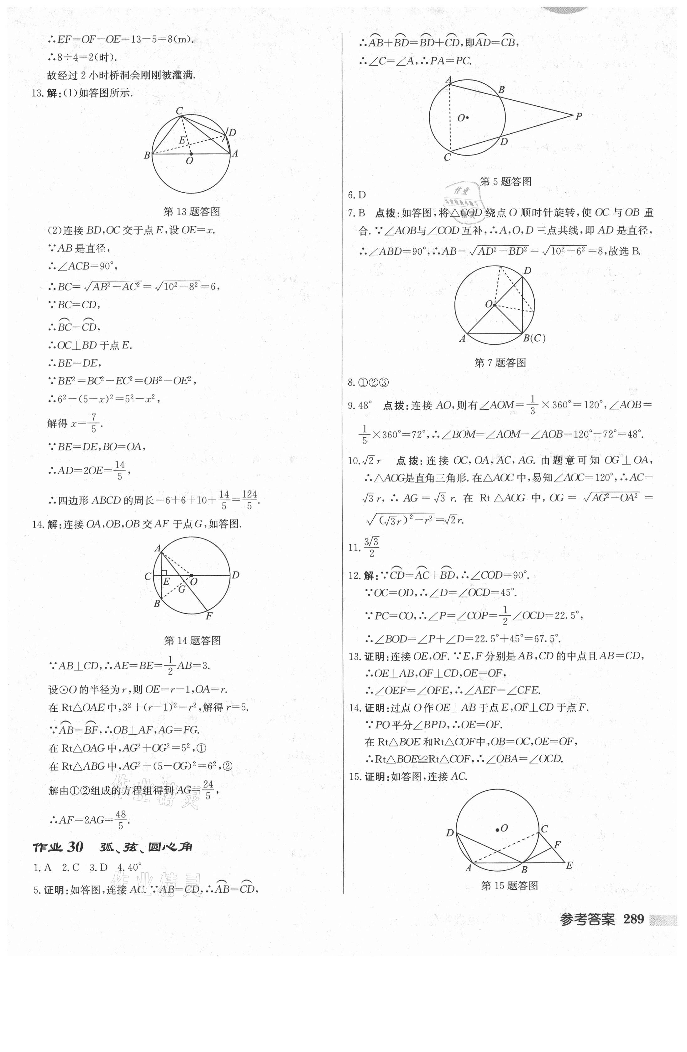 2021年启东中学作业本九年级数学上册人教版 参考答案第23页