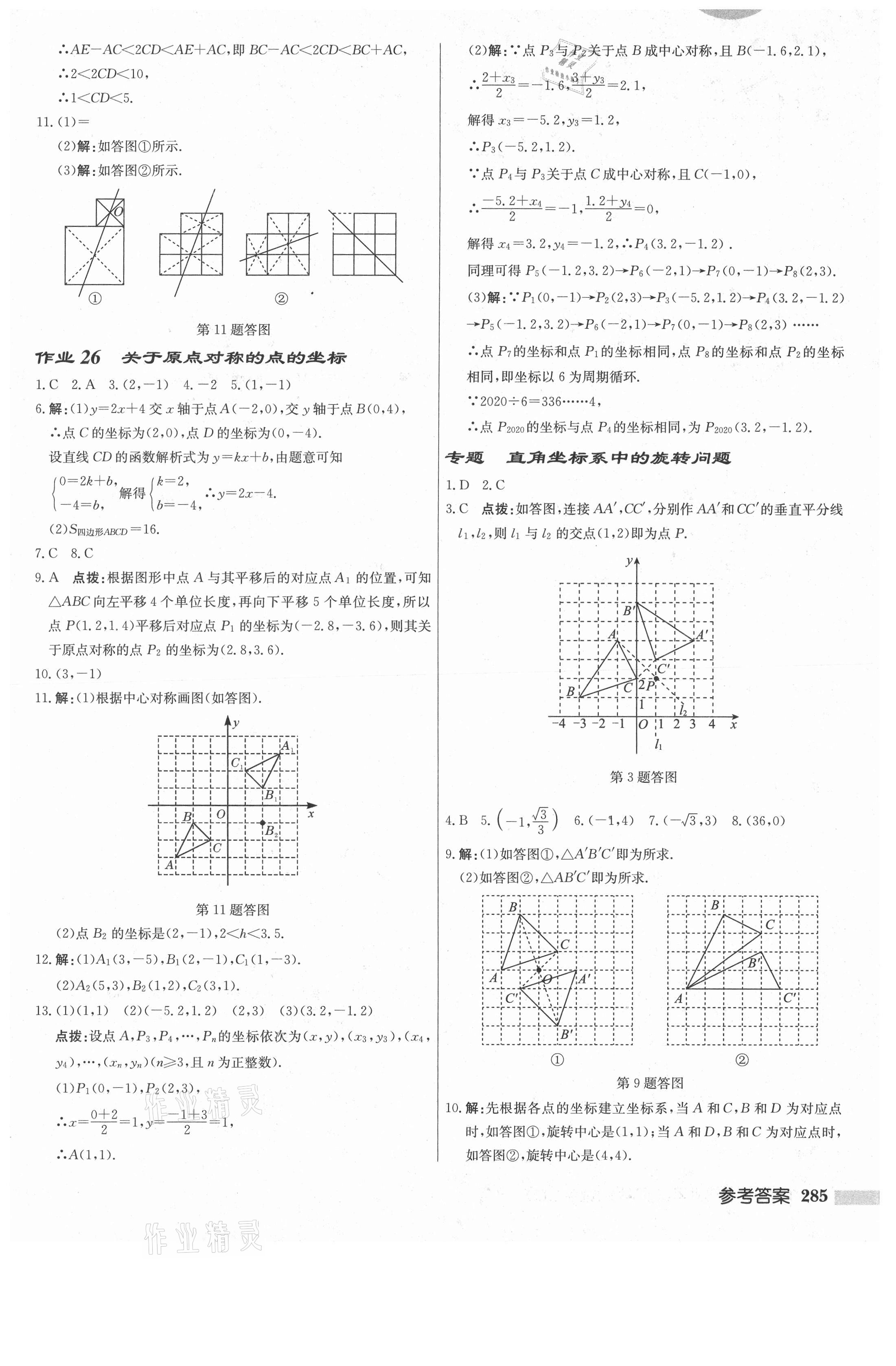 2021年啟東中學作業(yè)本九年級數(shù)學上冊人教版 參考答案第19頁