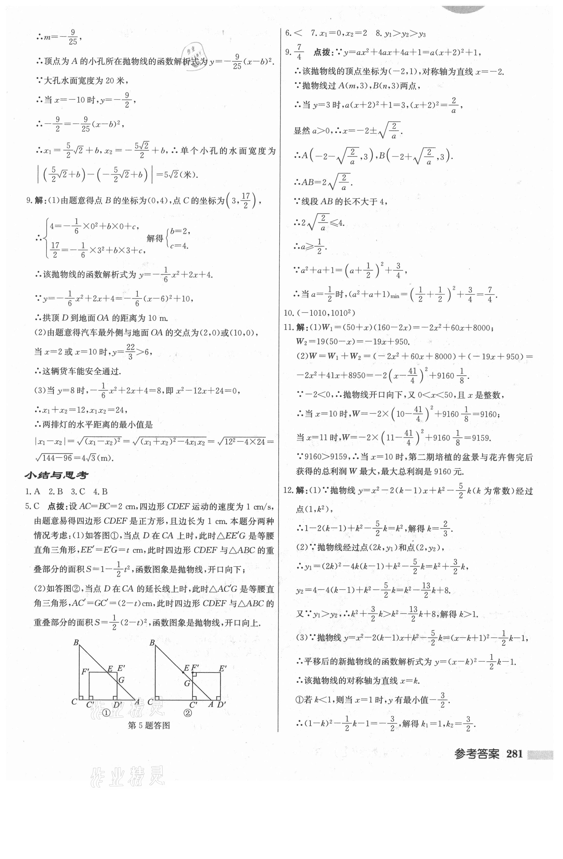 2021年啟東中學(xué)作業(yè)本九年級數(shù)學(xué)上冊人教版 參考答案第15頁