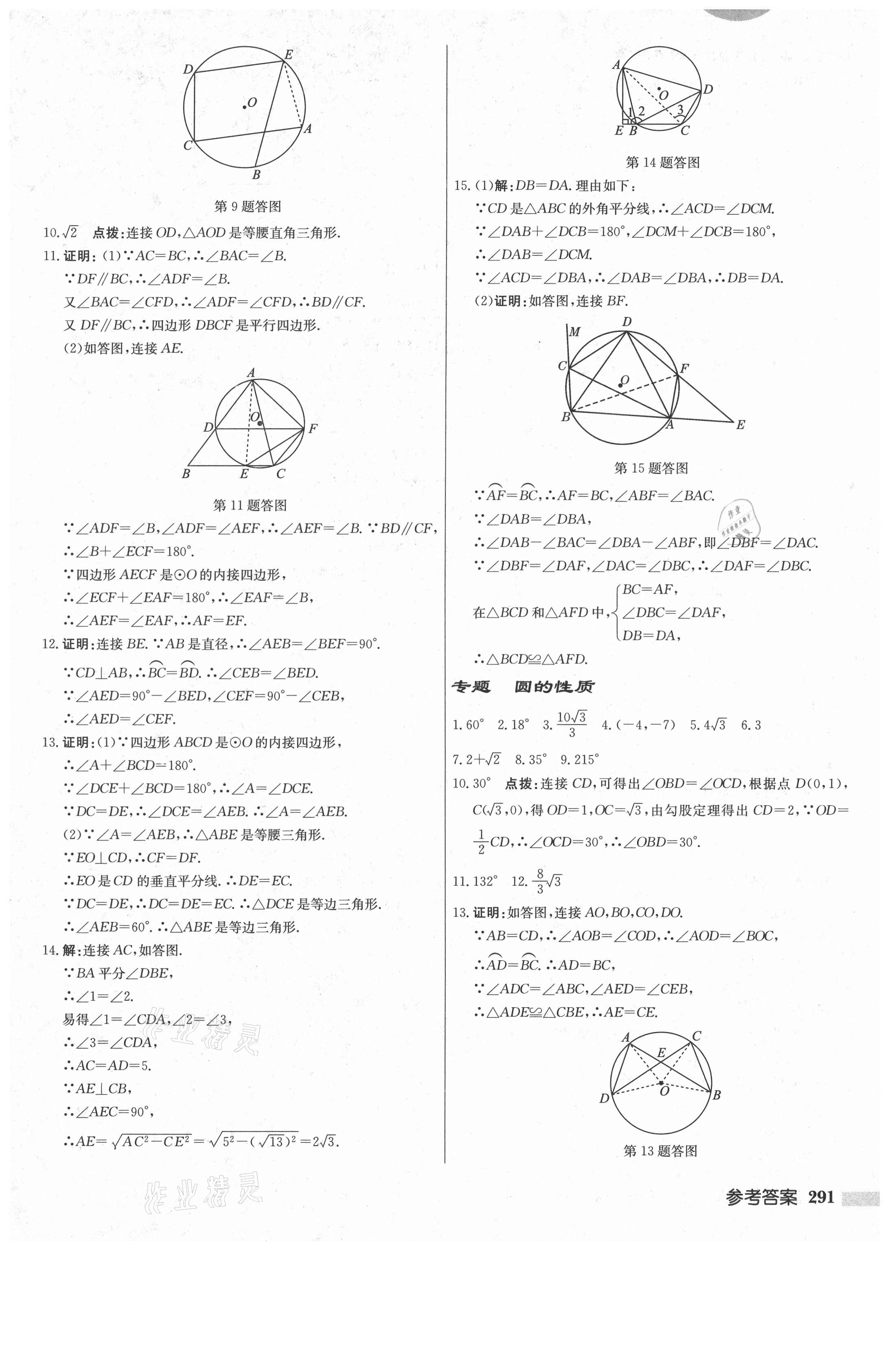 2021年啟東中學(xué)作業(yè)本九年級(jí)數(shù)學(xué)上冊(cè)人教版 參考答案第25頁(yè)