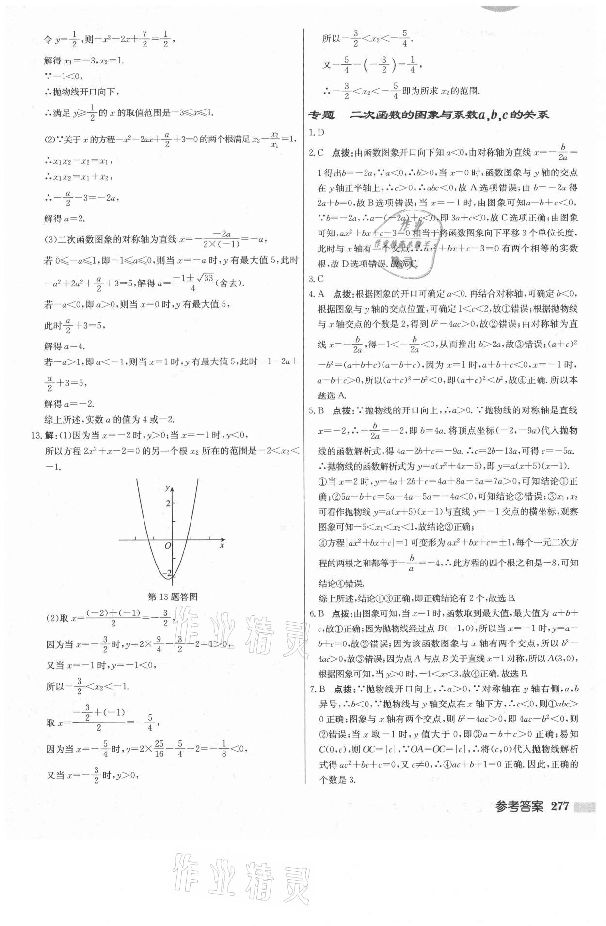 2021年启东中学作业本九年级数学上册人教版 参考答案第11页