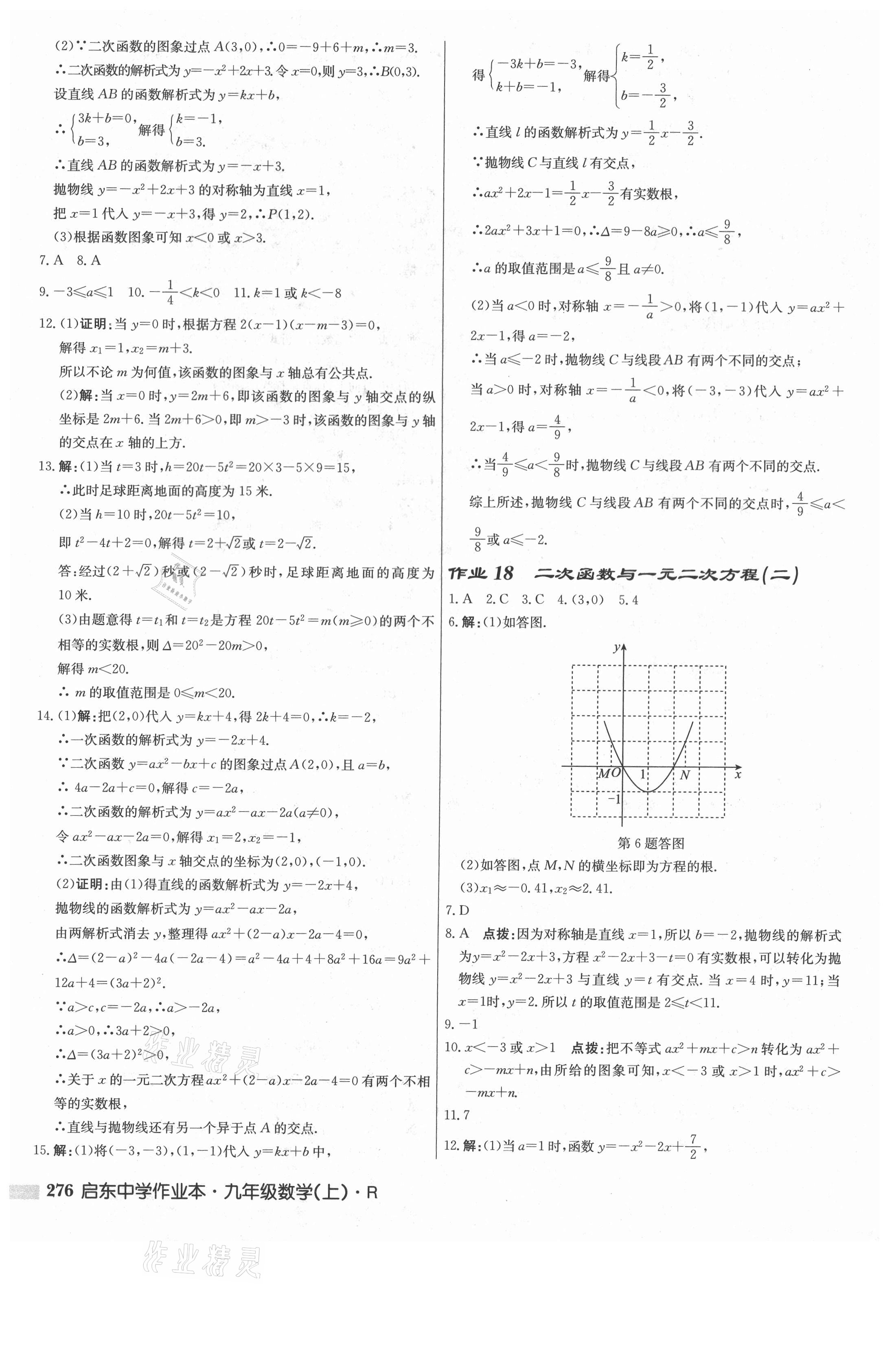 2021年啟東中學(xué)作業(yè)本九年級(jí)數(shù)學(xué)上冊(cè)人教版 參考答案第10頁(yè)