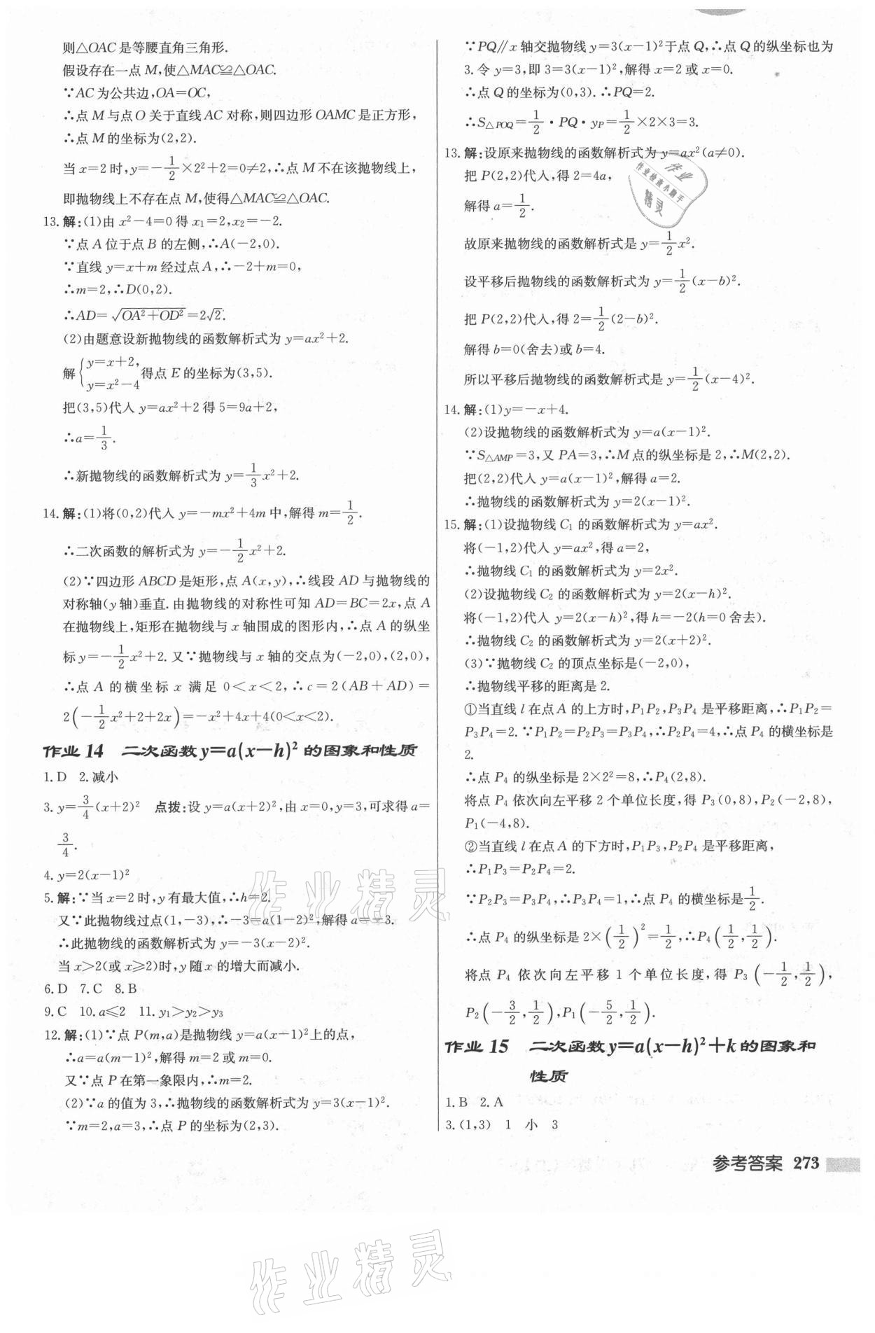 2021年启东中学作业本九年级数学上册人教版 参考答案第7页