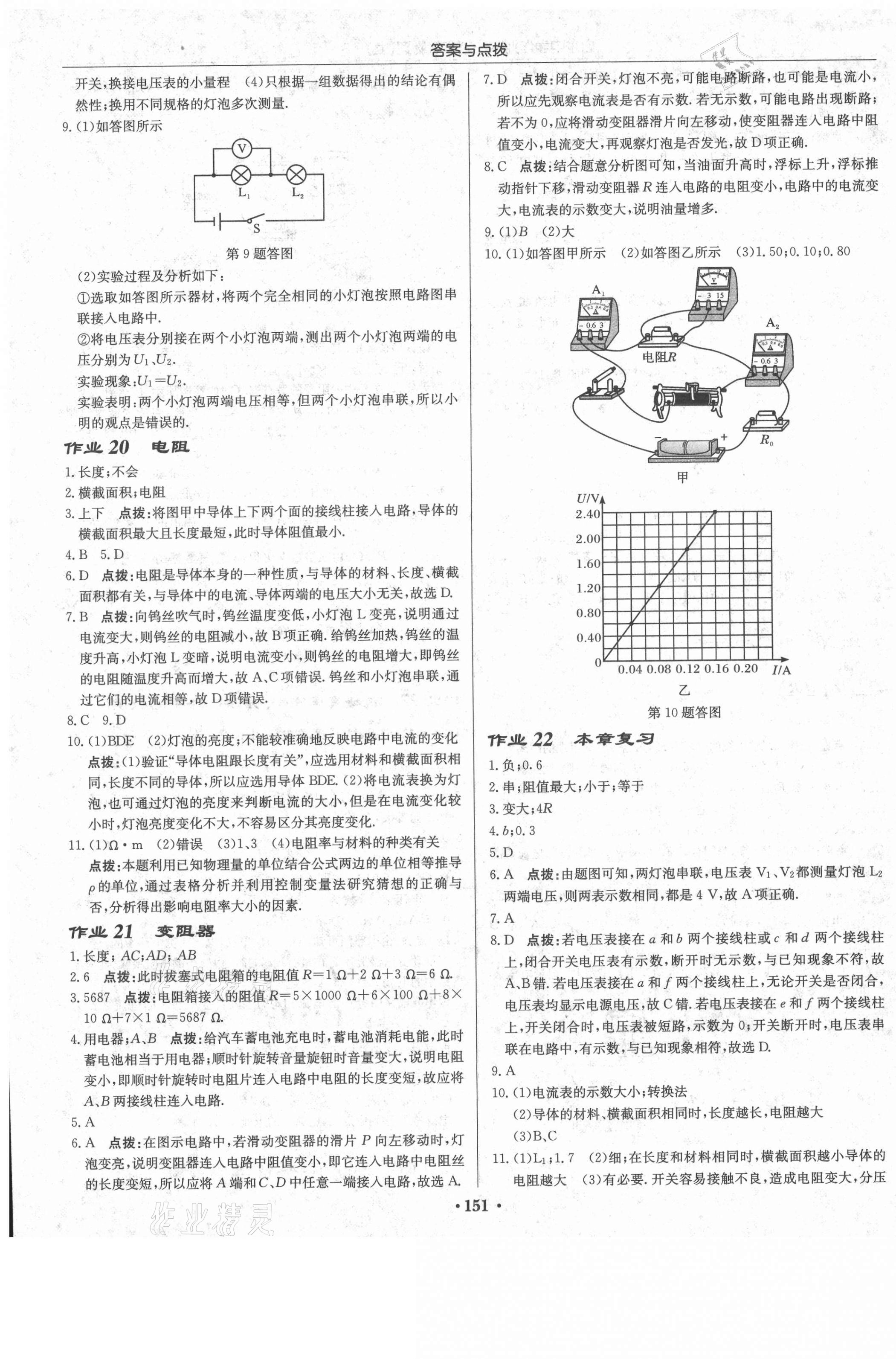 2021年啟東中學(xué)作業(yè)本九年級(jí)物理上冊(cè)人教版 第9頁(yè)