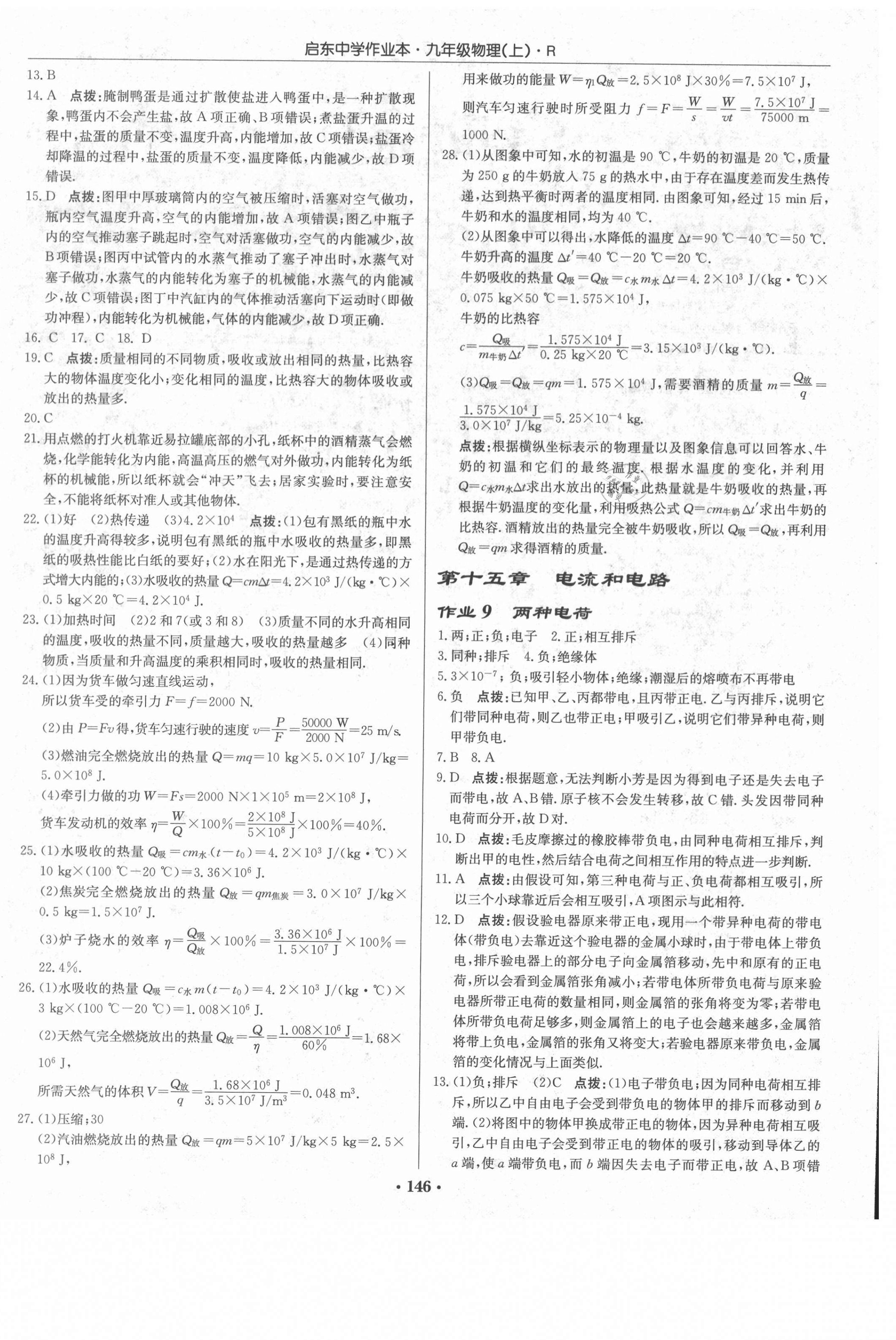 2021年启东中学作业本九年级物理上册人教版 第4页
