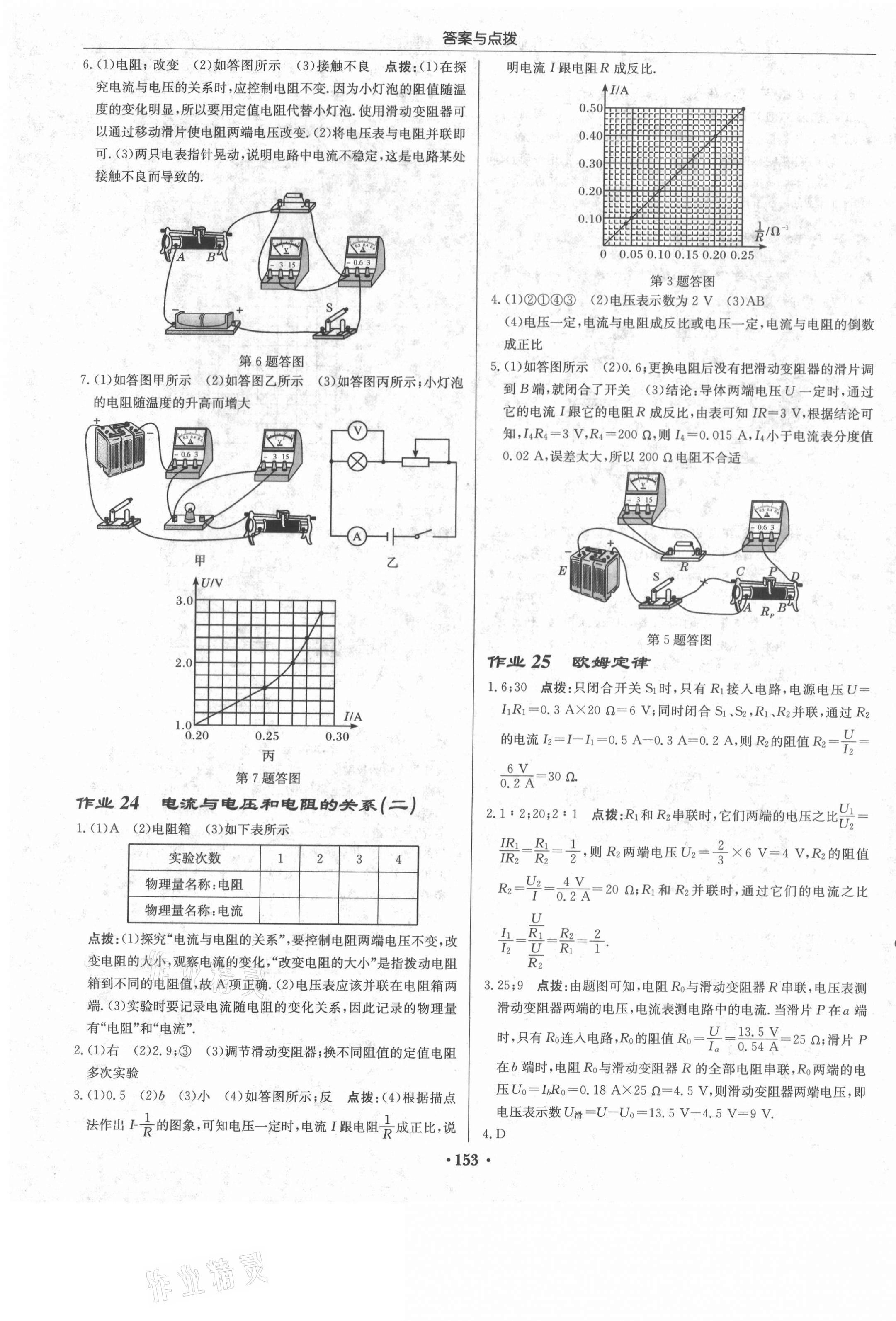 2021年启东中学作业本九年级物理上册人教版 第11页