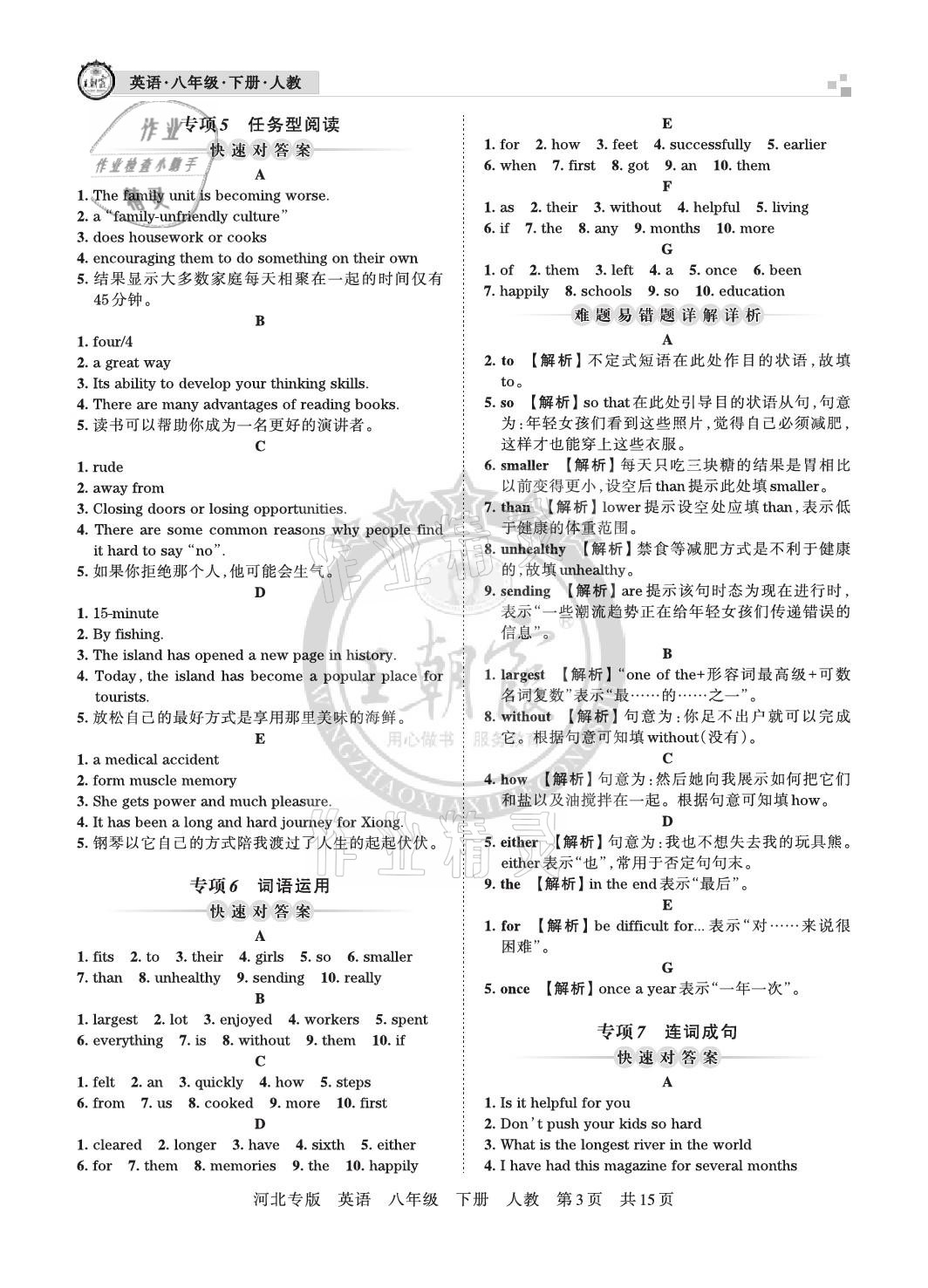 2021年王朝霞各地期末試卷精選八年級英語下冊人教版河北專版 參考答案第3頁