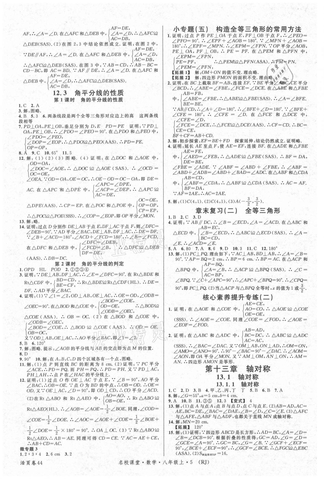 2021年名校課堂八年級(jí)數(shù)學(xué)上冊(cè)人教版5四川專版 第4頁