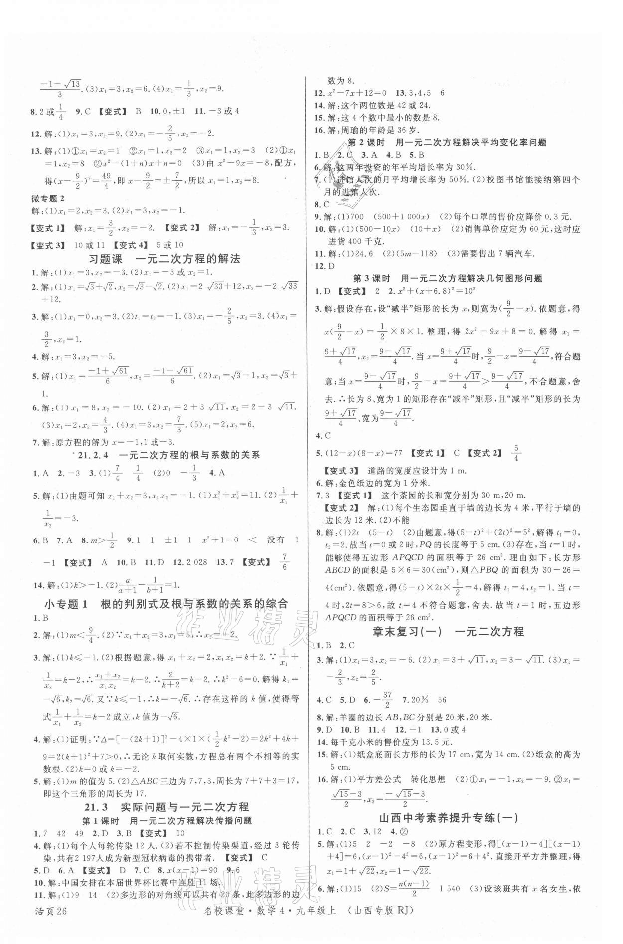 2021年名校课堂九年级数学上册人教版4山西专版 第2页