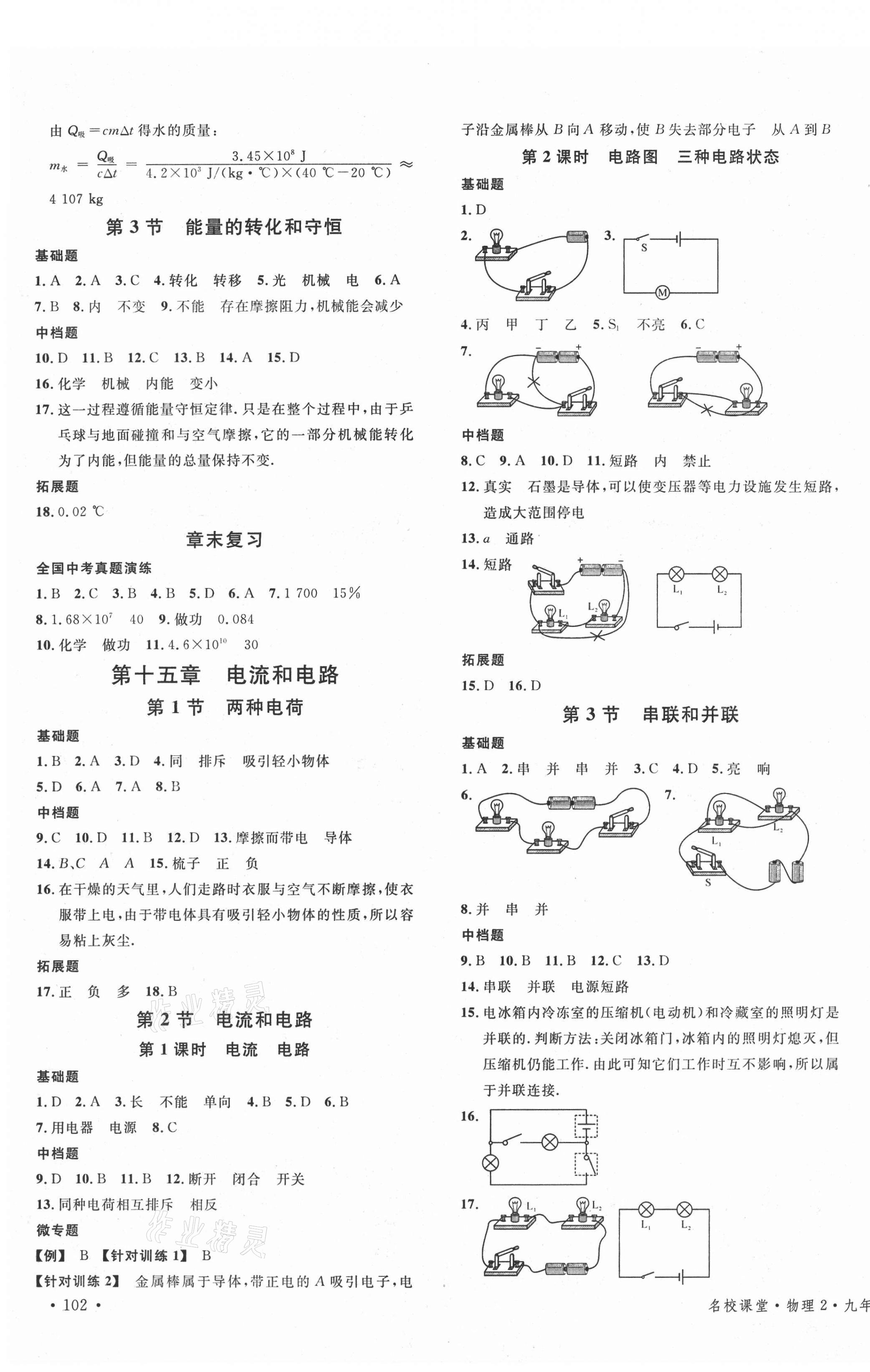 2021年名校課堂九年級(jí)物理上冊(cè)人教版2山西專版 第3頁(yè)