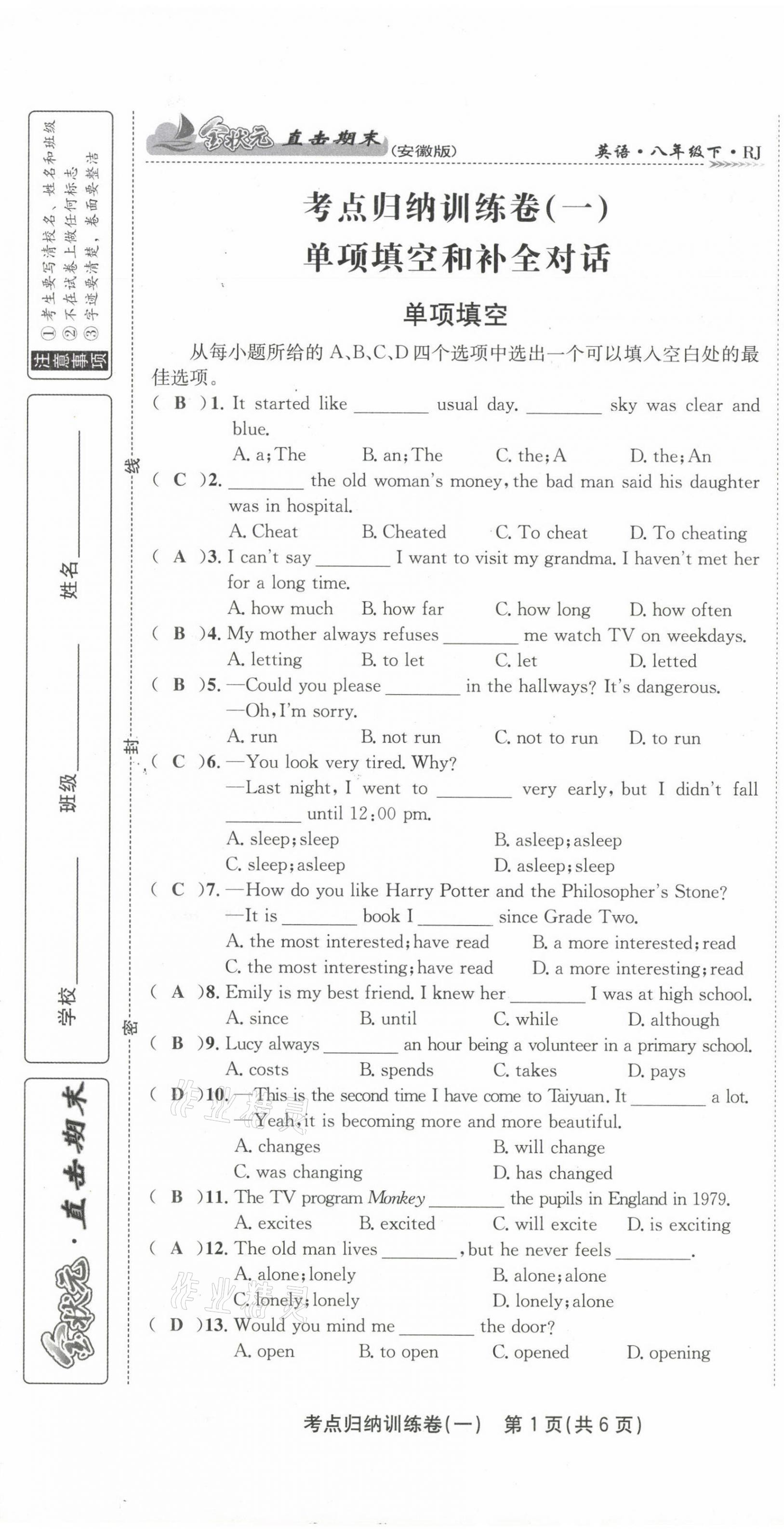 2021年金狀元直擊期末八年級(jí)英語(yǔ)下冊(cè)人教版 第1頁(yè)