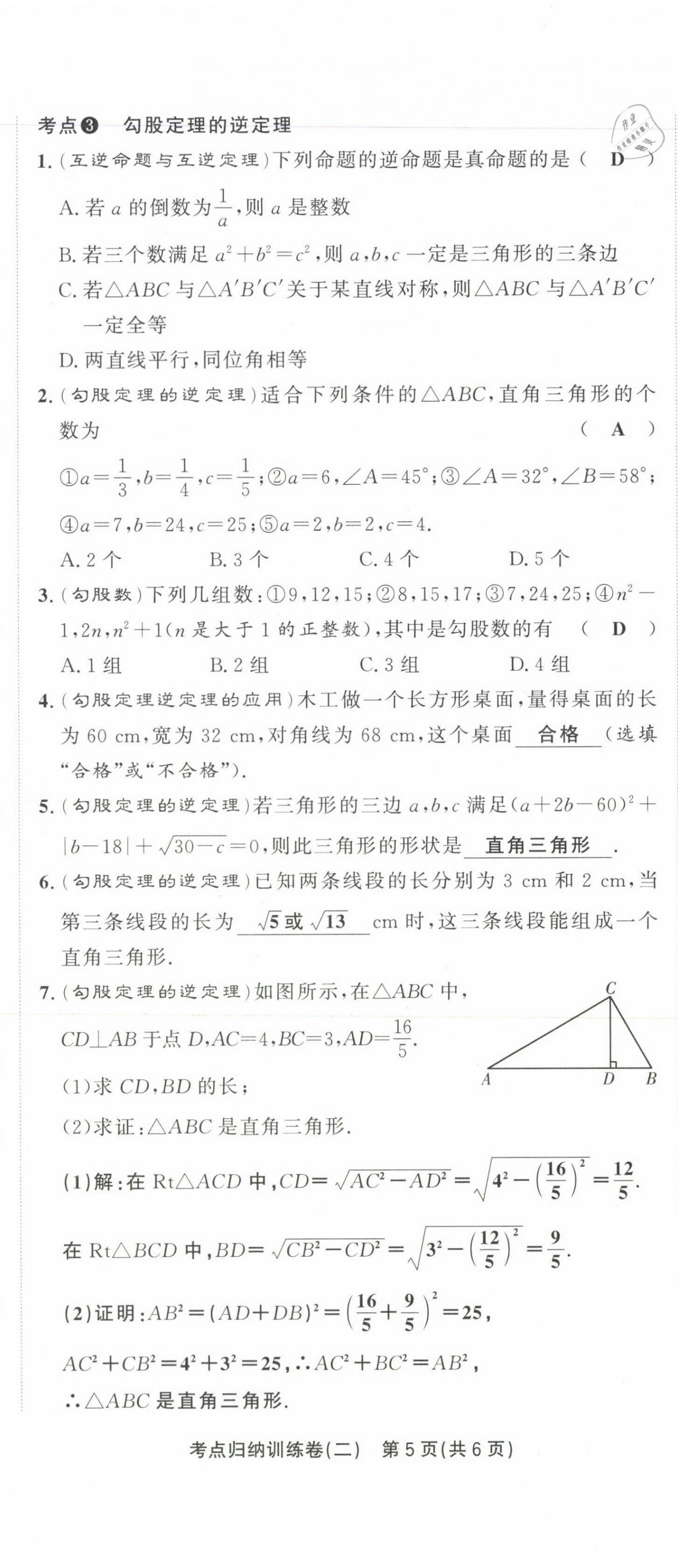 2021年金狀元直擊期末八年級(jí)數(shù)學(xué)下冊(cè)人教版 第13頁(yè)