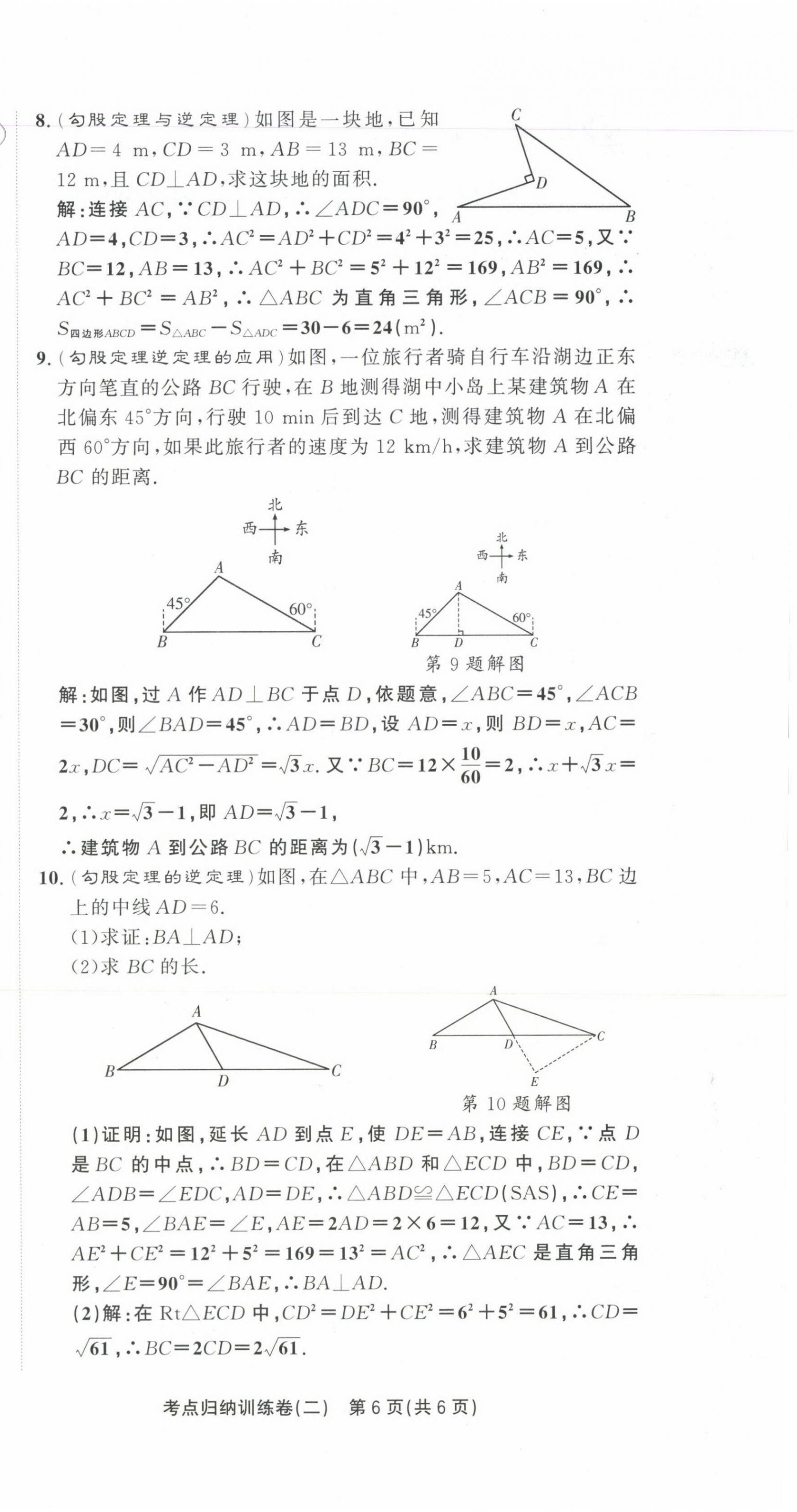 2021年金狀元直擊期末八年級(jí)數(shù)學(xué)下冊(cè)人教版 第14頁(yè)