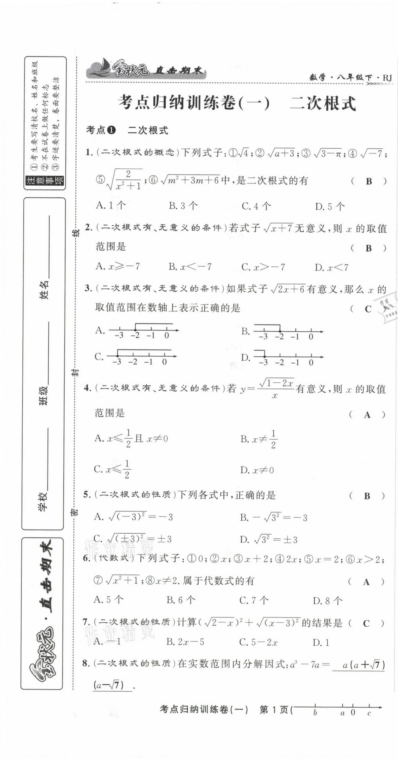 2021年金狀元直擊期末八年級數(shù)學下冊人教版 第3頁