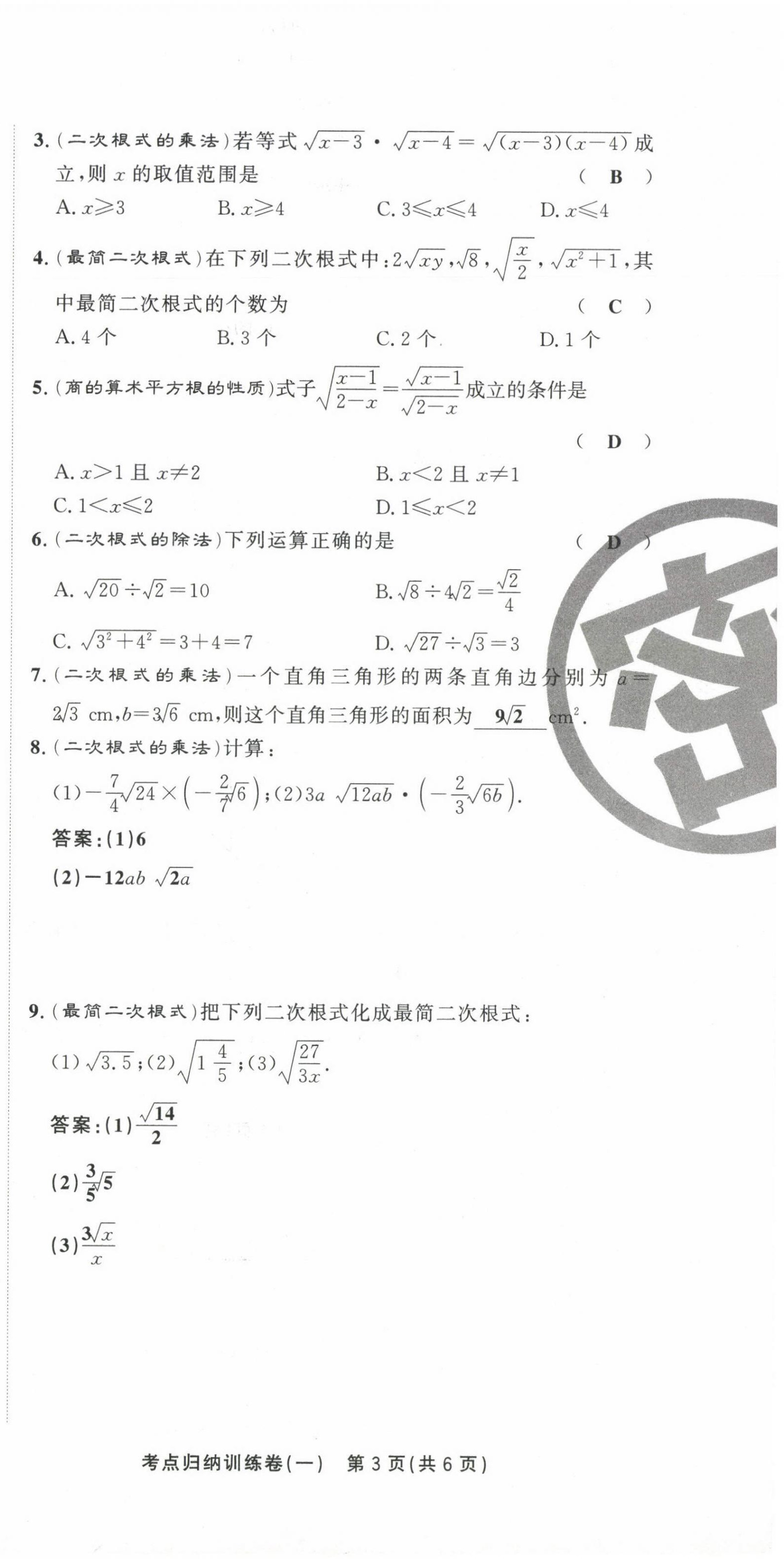 2021年金狀元直擊期末八年級數(shù)學下冊人教版 第5頁