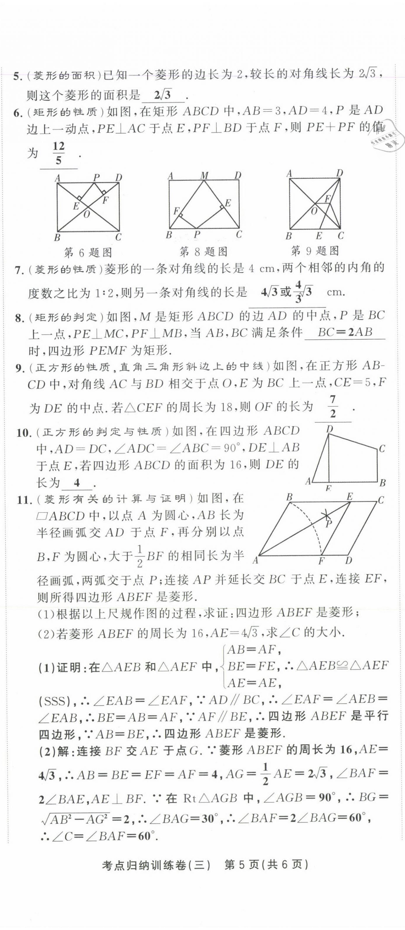 2021年金狀元直擊期末八年級(jí)數(shù)學(xué)下冊(cè)人教版 第19頁(yè)