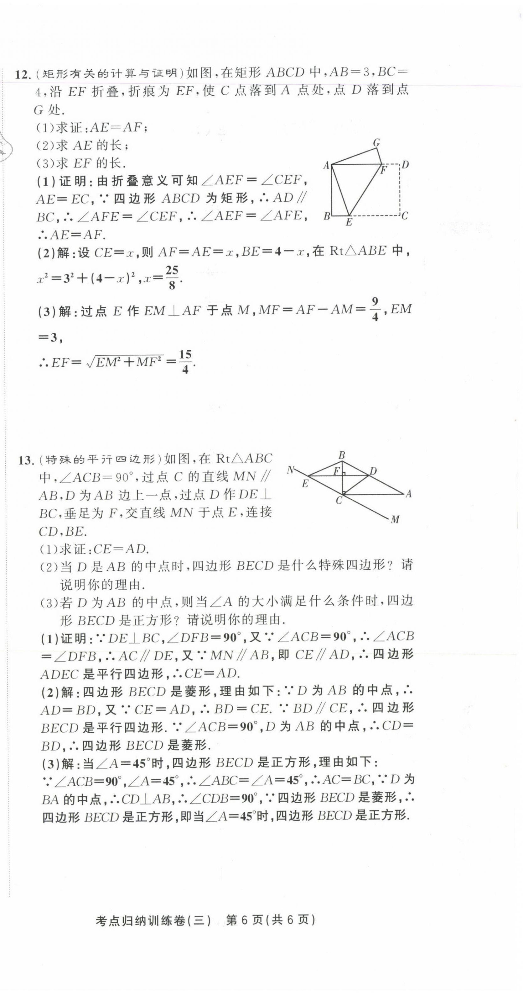 2021年金狀元直擊期末八年級數學下冊人教版 第20頁