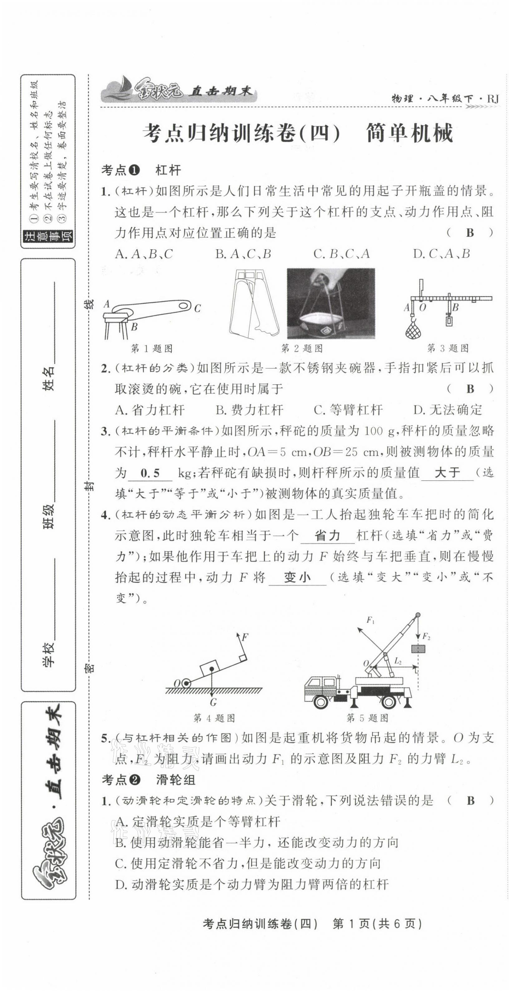 2021年金状元直击期末八年级物理下册人教版 第21页