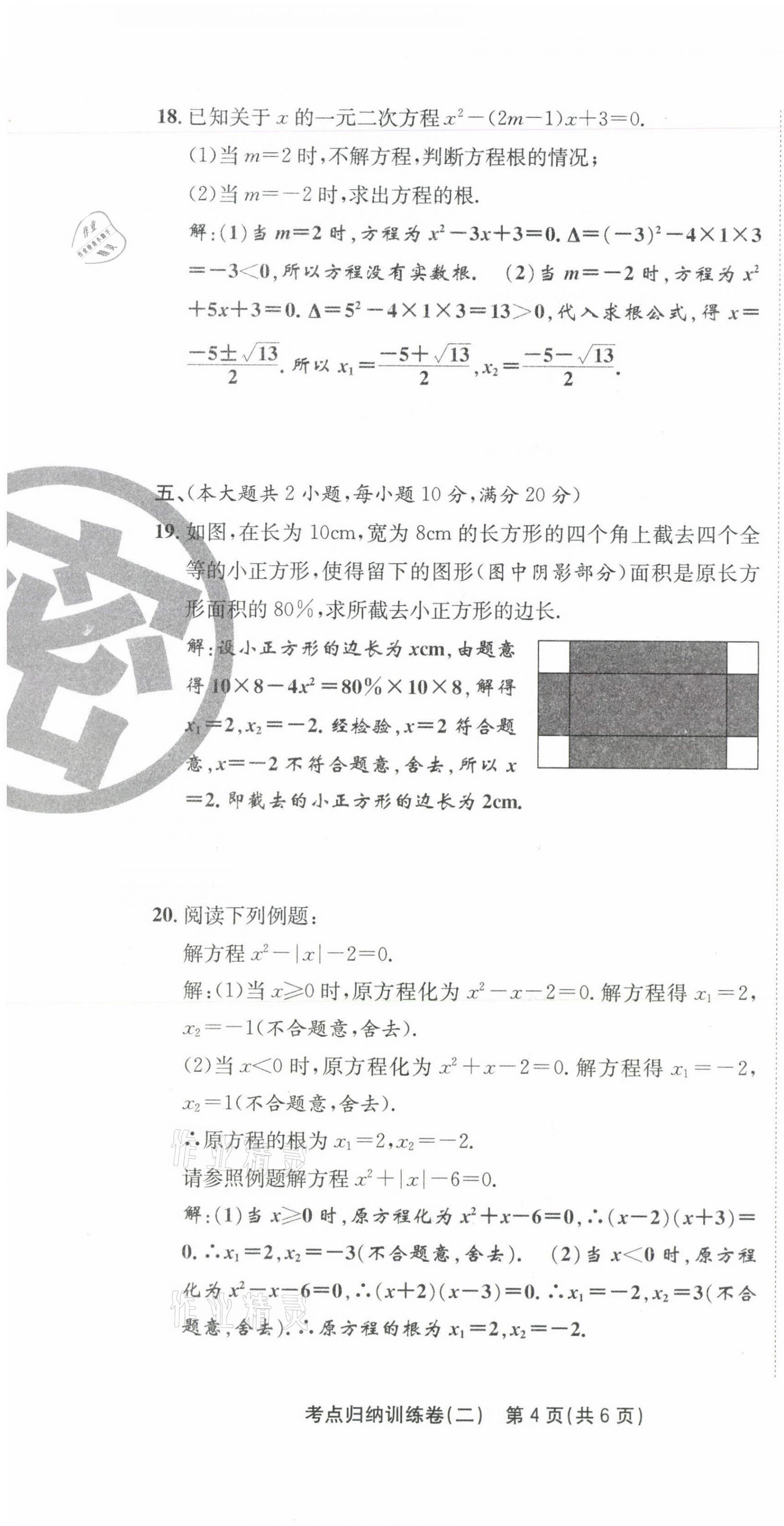 2021年金狀元直擊期末八年級數(shù)學(xué)下冊滬科版 第10頁