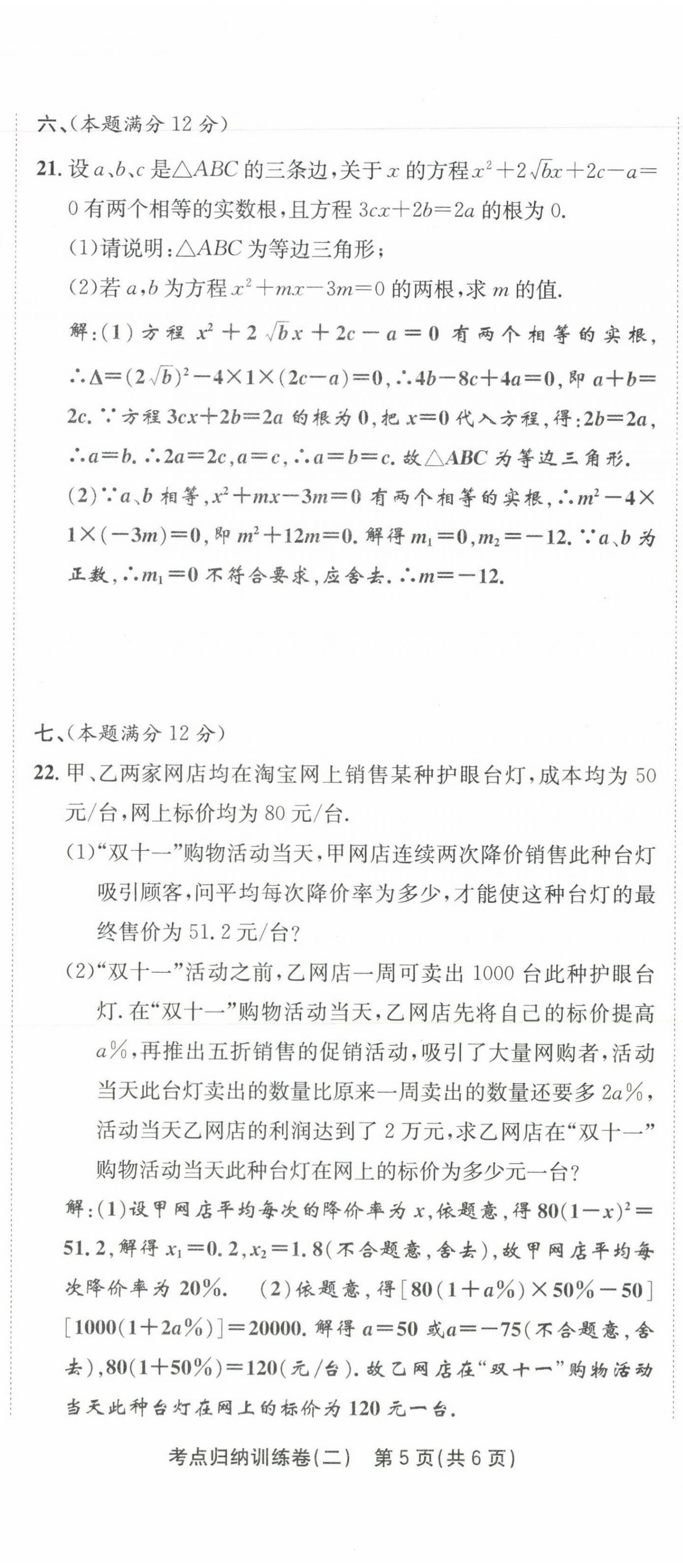 2021年金狀元直擊期末八年級(jí)數(shù)學(xué)下冊(cè)滬科版 第11頁(yè)