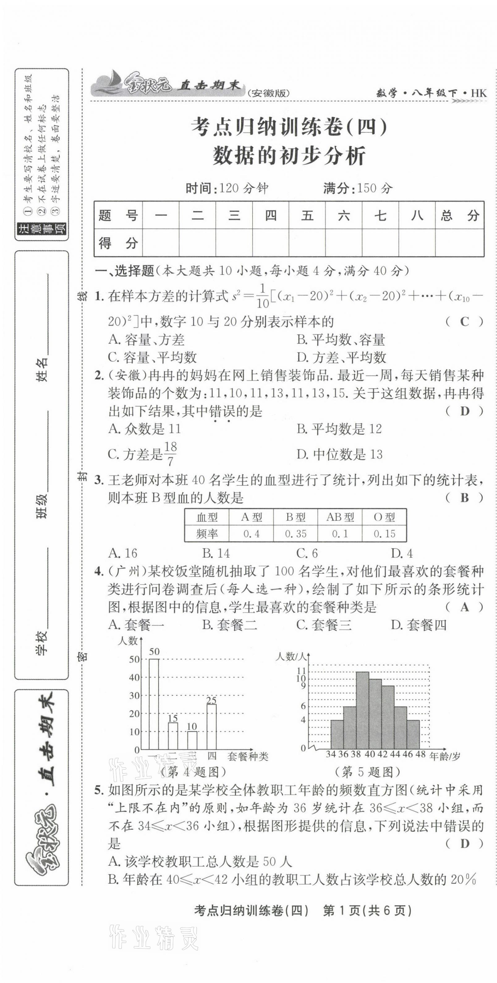 2021年金狀元直擊期末八年級(jí)數(shù)學(xué)下冊(cè)滬科版 第19頁