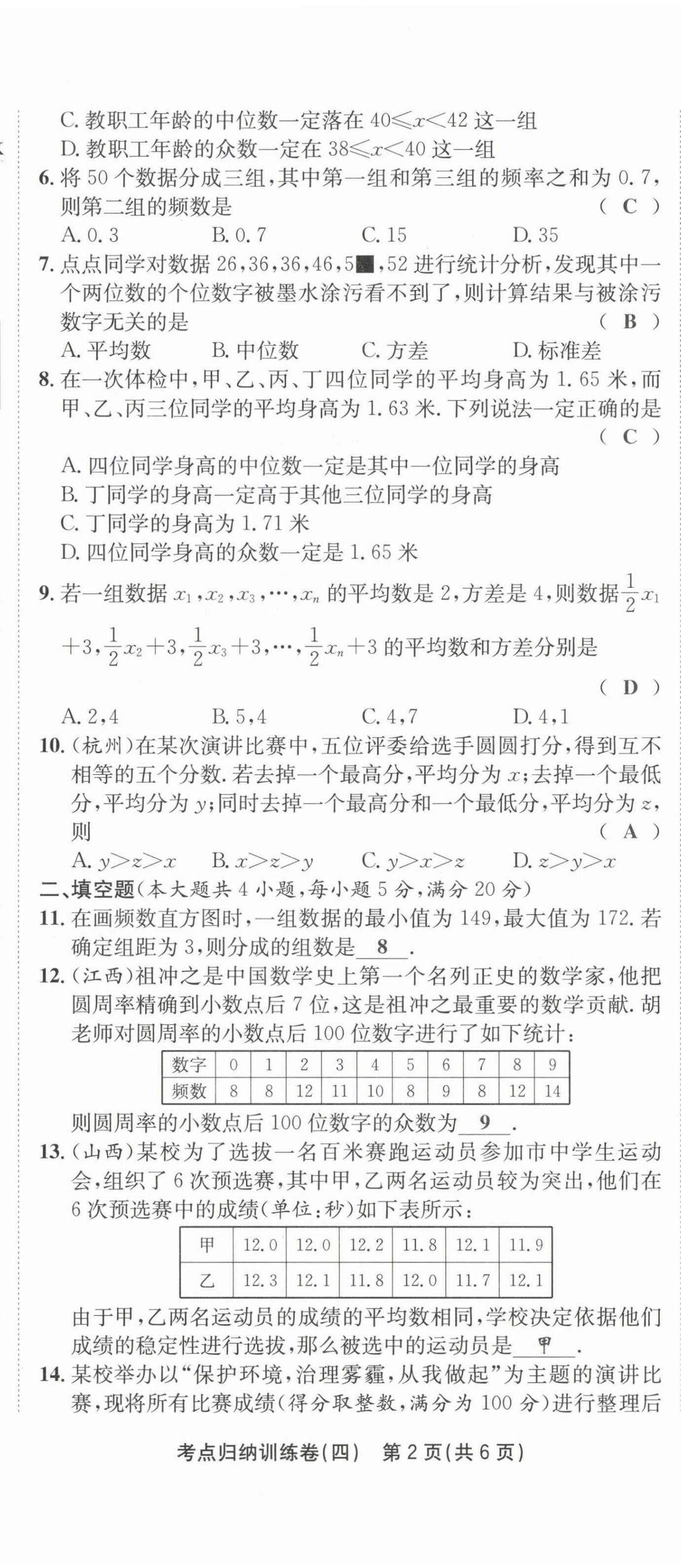 2021年金狀元直擊期末八年級(jí)數(shù)學(xué)下冊(cè)滬科版 第20頁(yè)