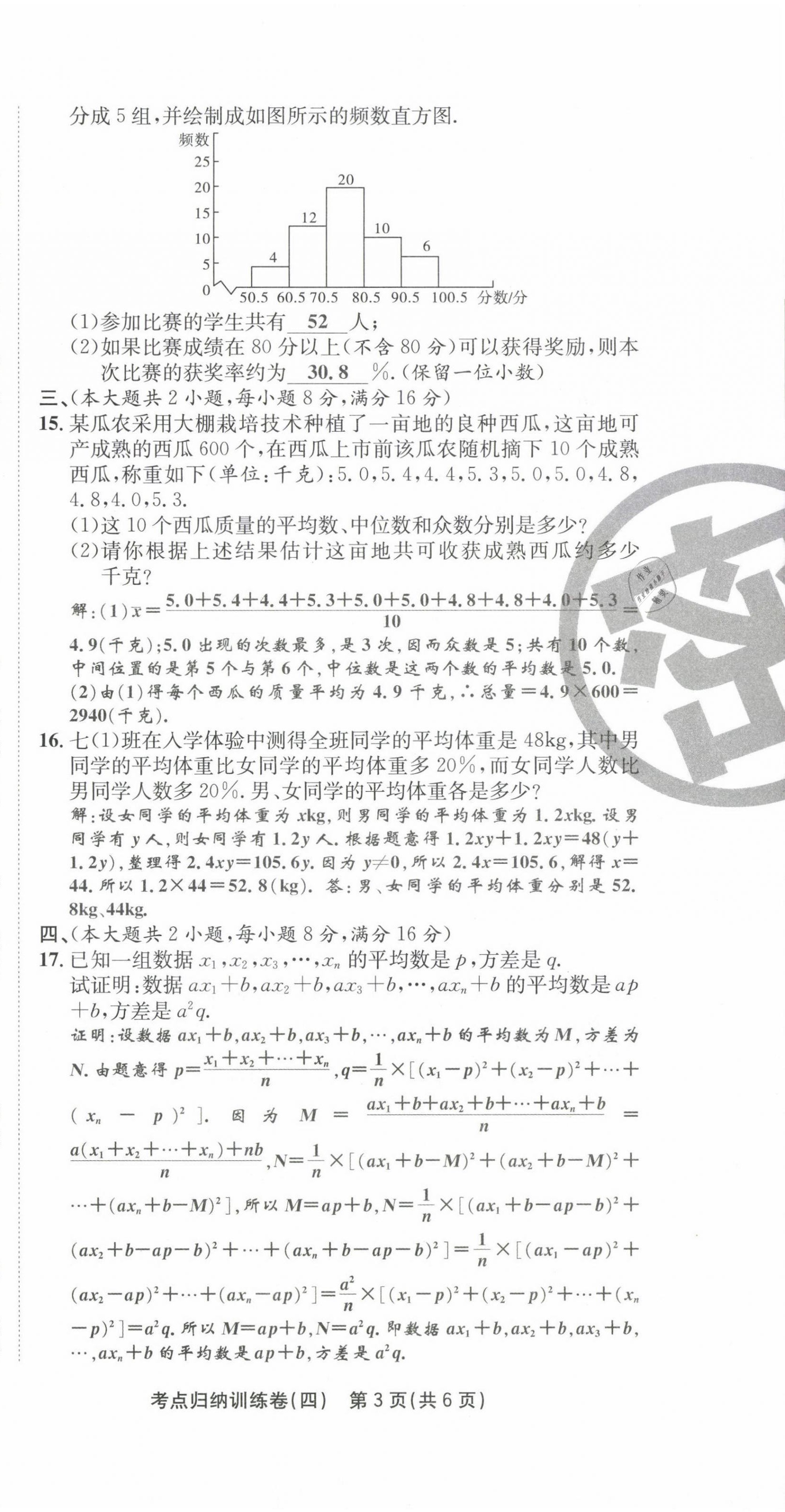 2021年金狀元直擊期末八年級(jí)數(shù)學(xué)下冊(cè)滬科版 第21頁(yè)