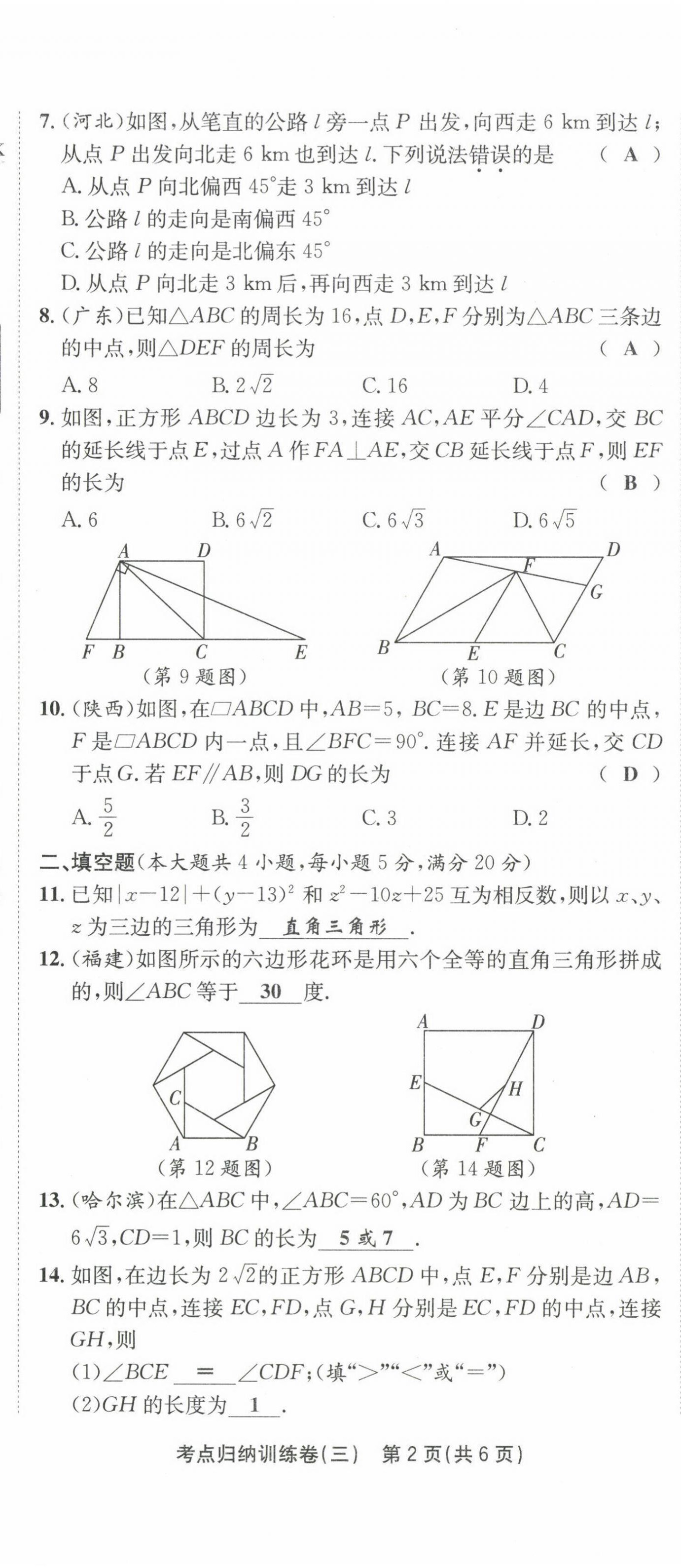 2021年金狀元直擊期末八年級數學下冊滬科版 第14頁