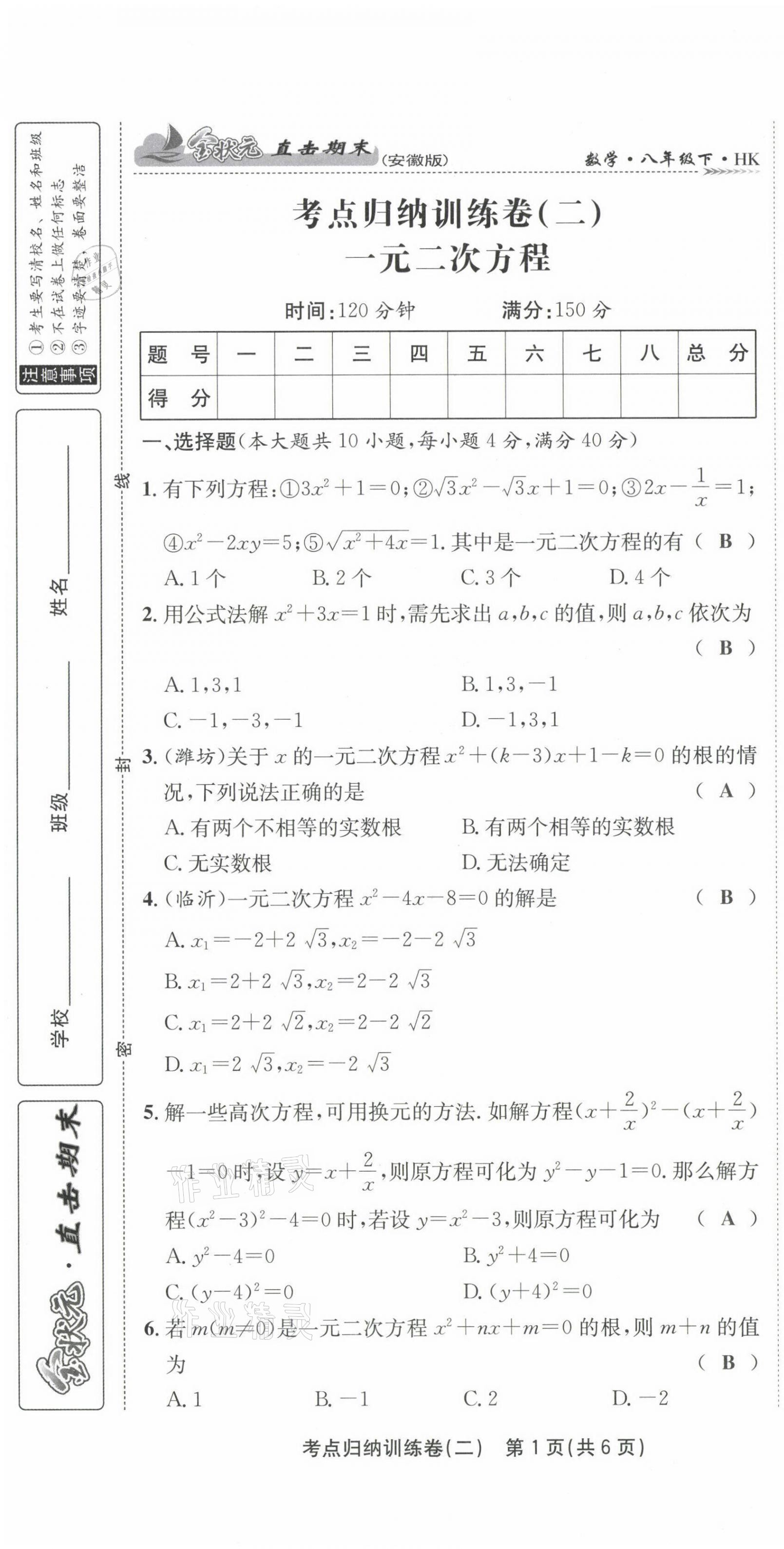 2021年金狀元直擊期末八年級數(shù)學下冊滬科版 第7頁