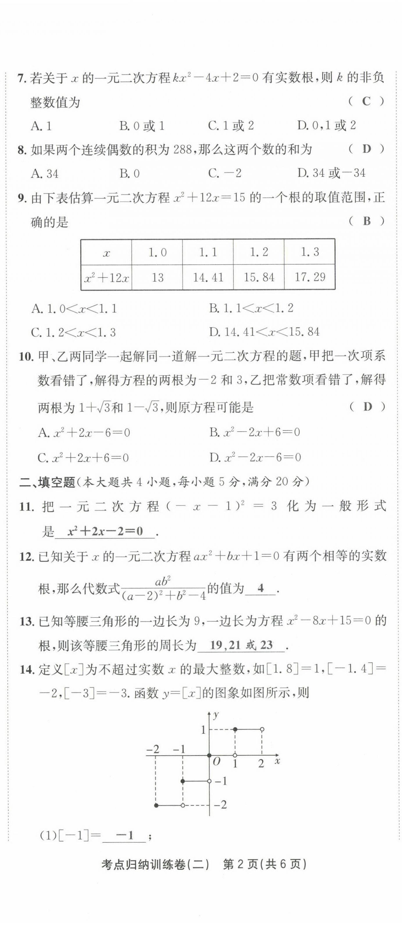 2021年金狀元直擊期末八年級(jí)數(shù)學(xué)下冊(cè)滬科版 第8頁