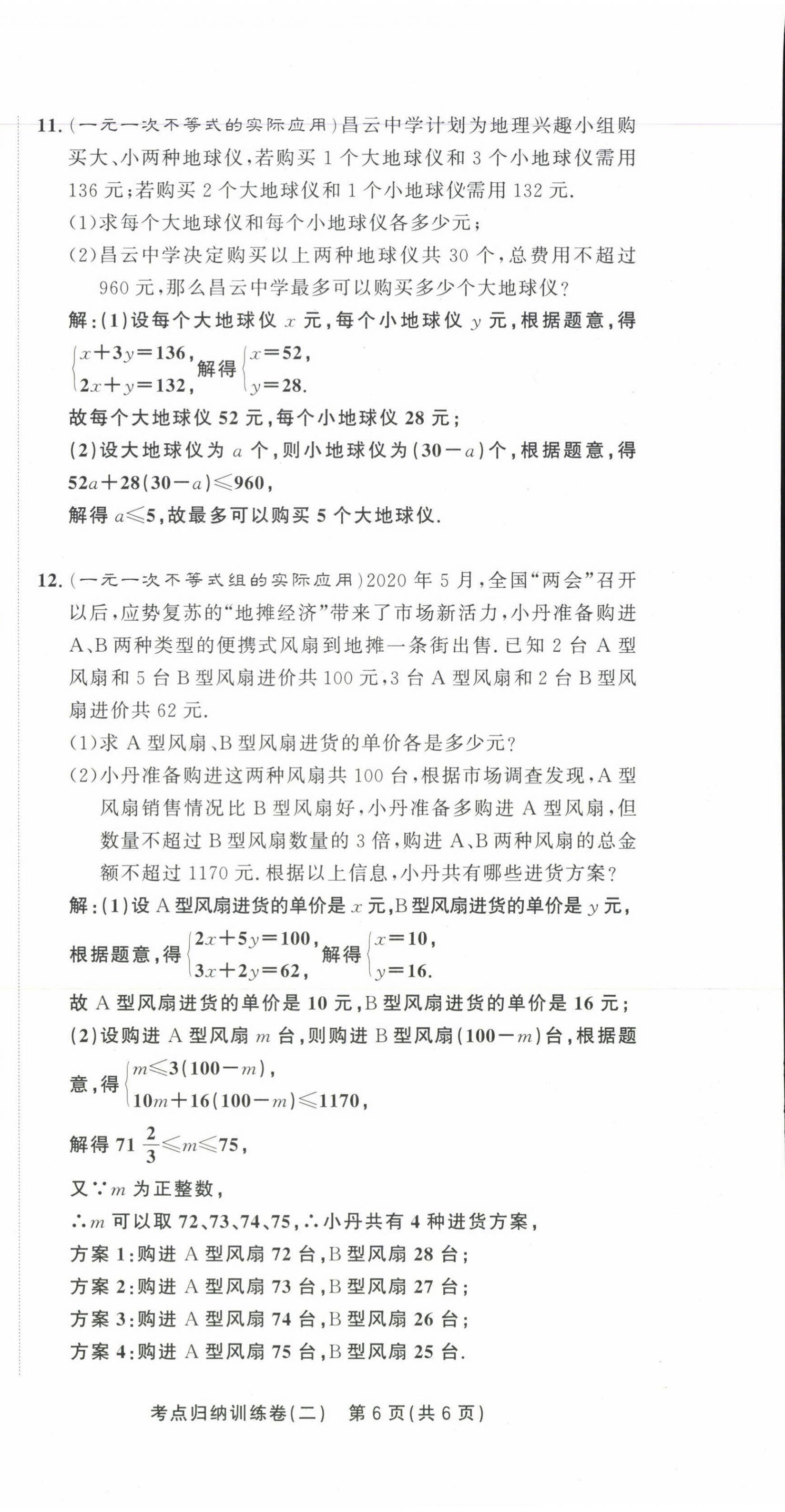 2021年金狀元直擊期末七年級(jí)數(shù)學(xué)下冊(cè)人教版 第14頁(yè)