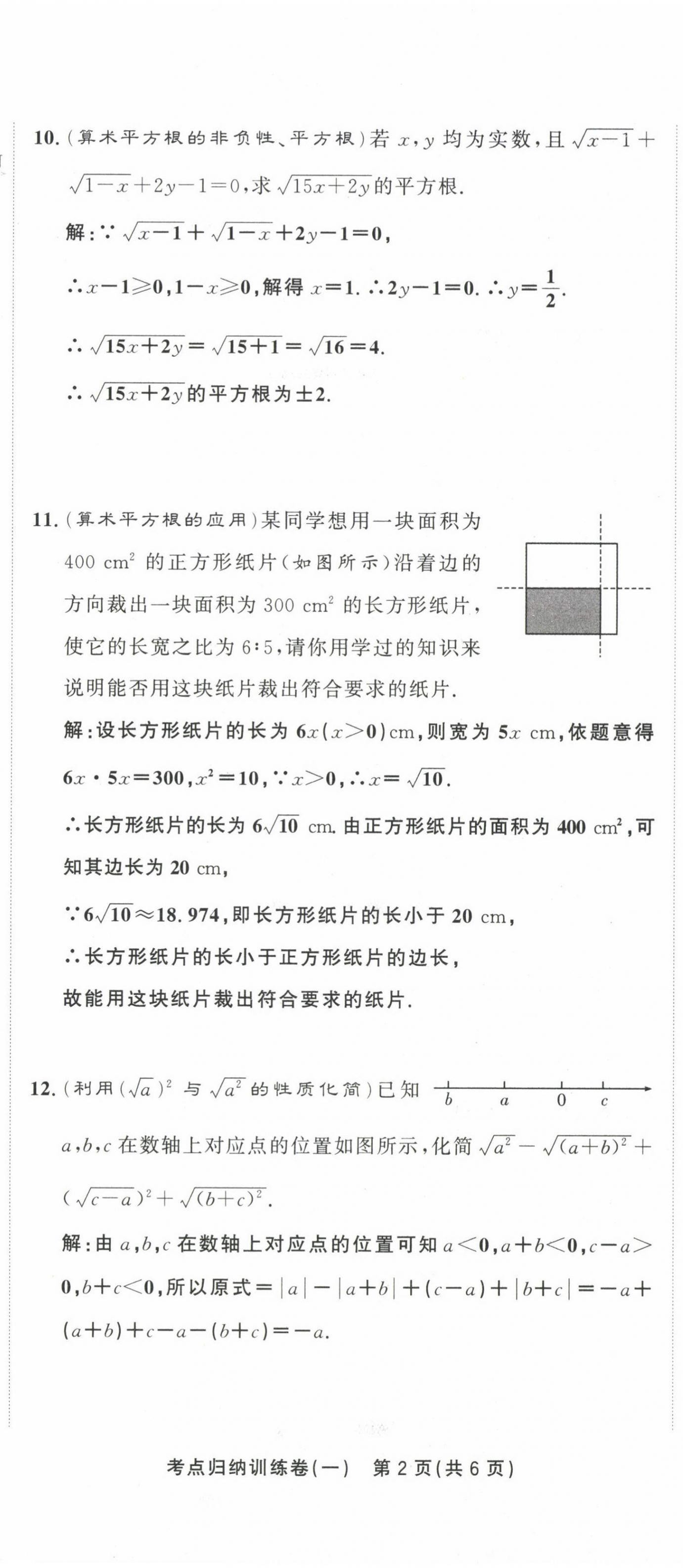 2021年金状元直击期末七年级数学下册人教版 第4页