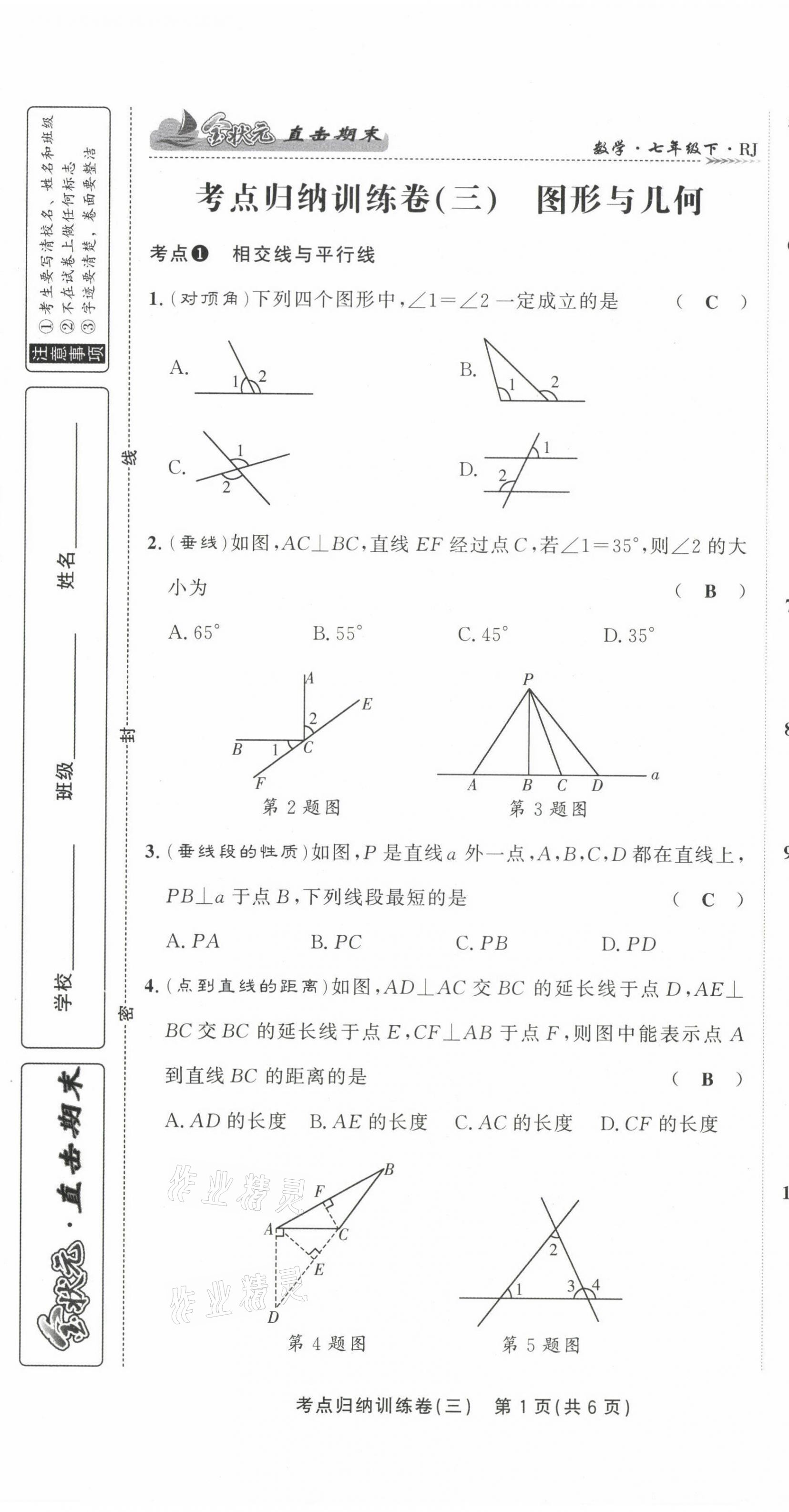 2021年金状元直击期末七年级数学下册人教版 第15页