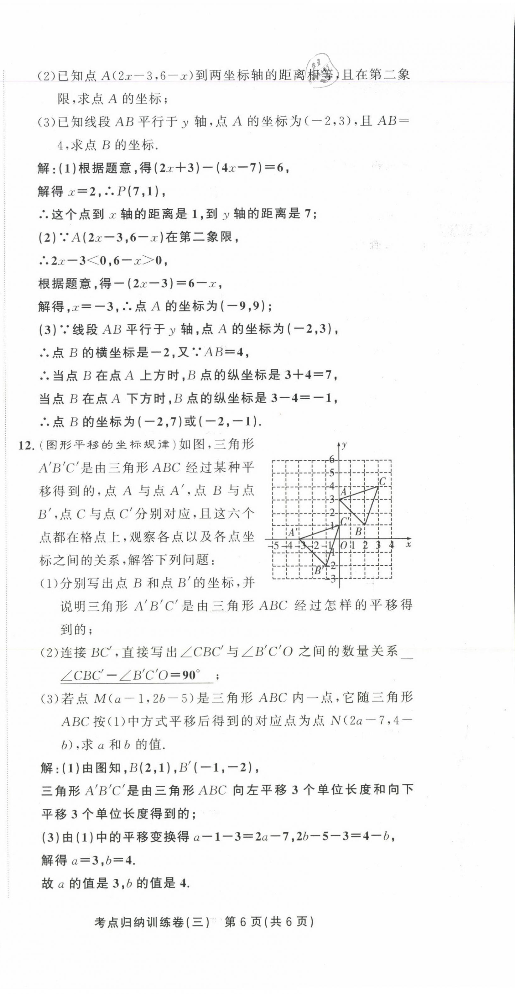 2021年金狀元直擊期末七年級數(shù)學下冊人教版 第20頁